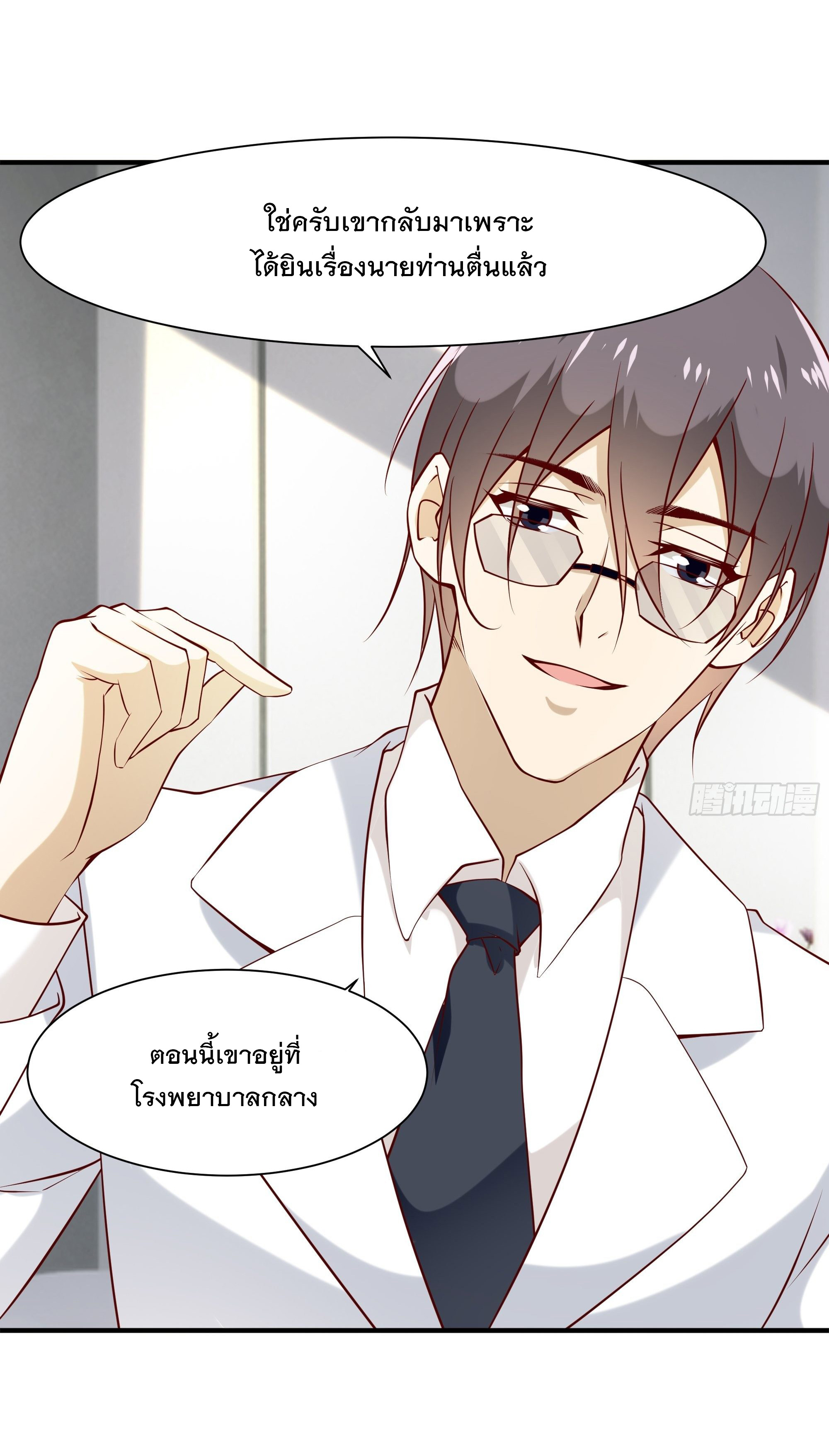 พ่อของฉันเป็นเทพสงครามที่แข็งแกร่งที่สุด ตอนที่ 23 หน้า 29