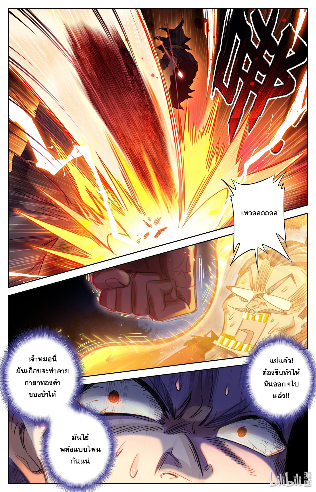 A record of a mortal's journey to immortality(ทันจีน) ตอนที่ 36 หน้า 7