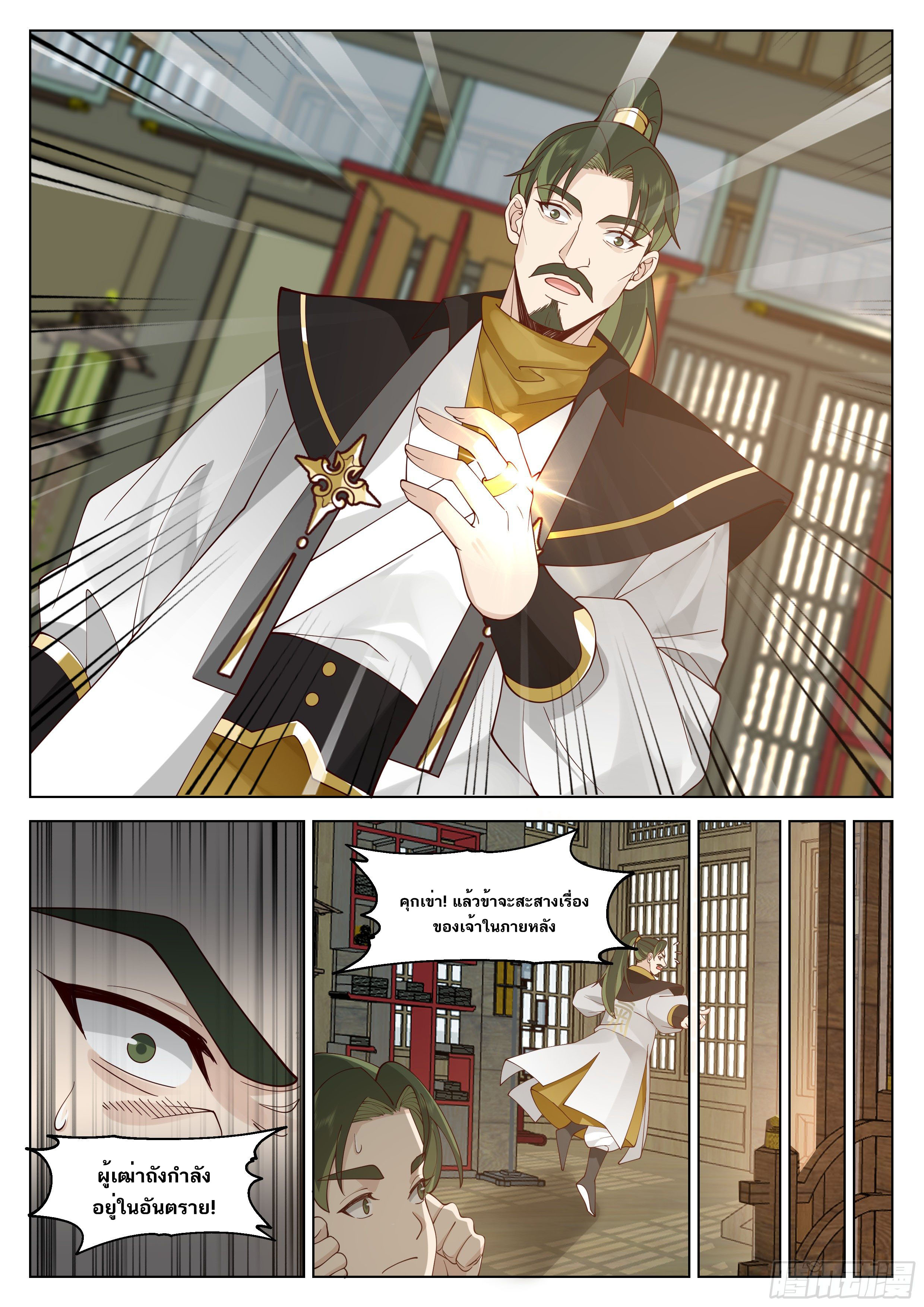 Great Sage of Humanity ตอนที่ 10 หน้า 3
