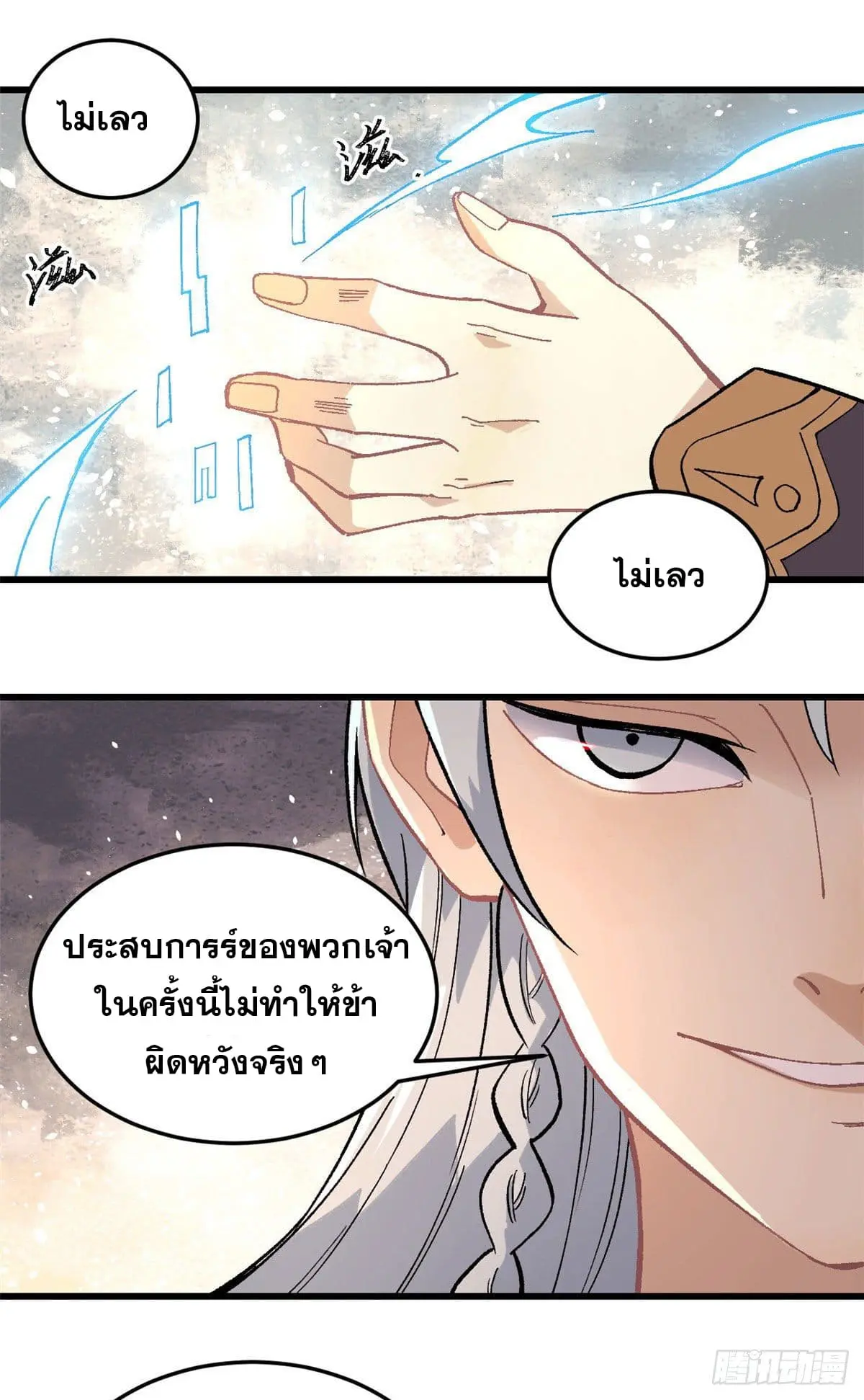 นิกายที่แข็งแกร่งที่สุด (ทันจีน) ตอนที่ 71 หน้า 2