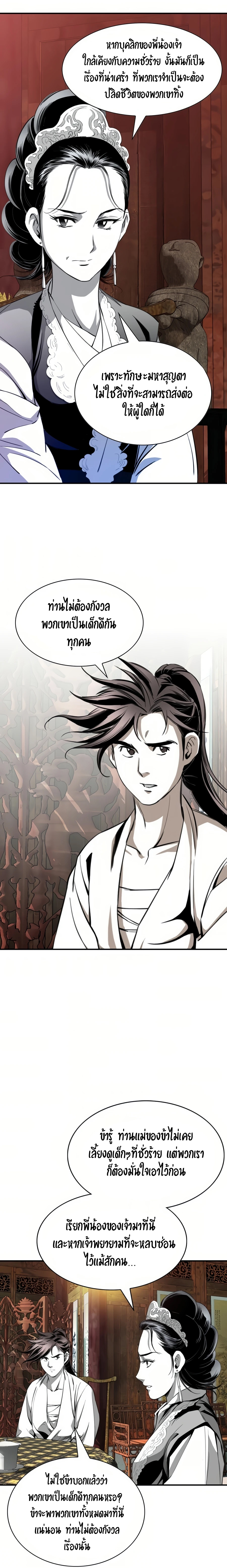 เส้นทางสู่สวรรค์ ตอนที่ 56 หน้า 13