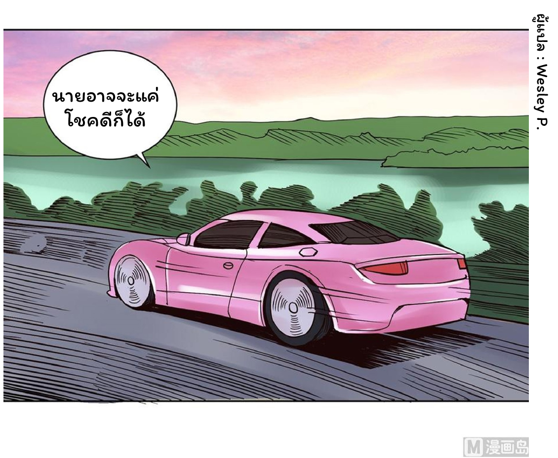 ระบบพระเจ้า ตอนที่ 26 หน้า 3