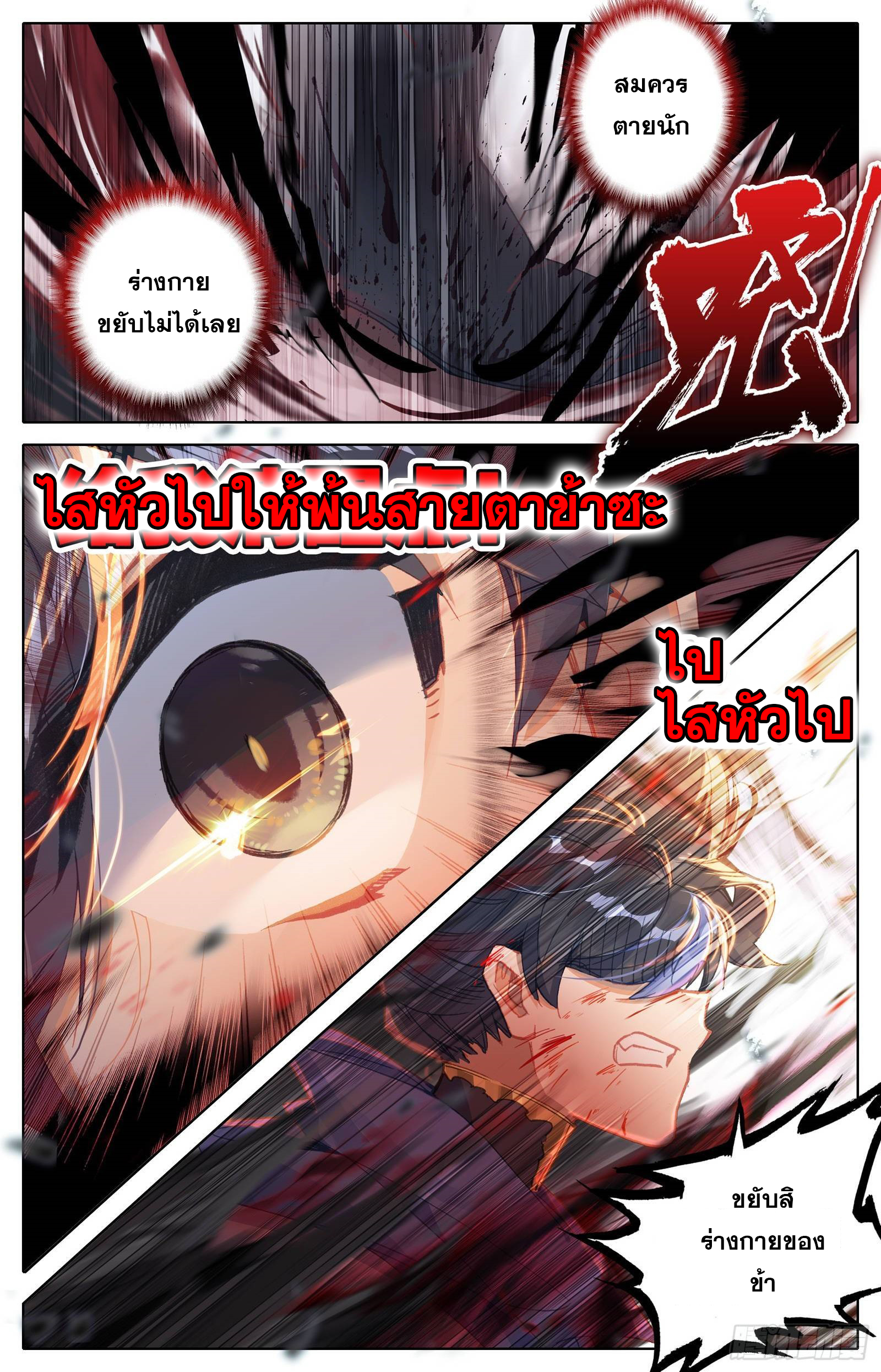 Azure Legacy (ทันจีน) ตอนที่ 58 หน้า 16
