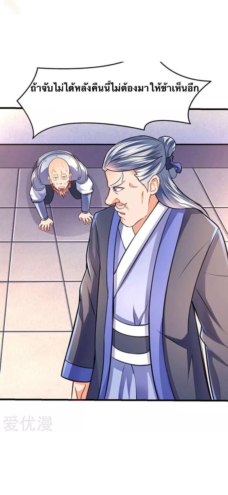 Strongest Loeveline (เทพเกรียน โชว์เซียน ต่างโลก) ตอนที่ 19 หน้า 20