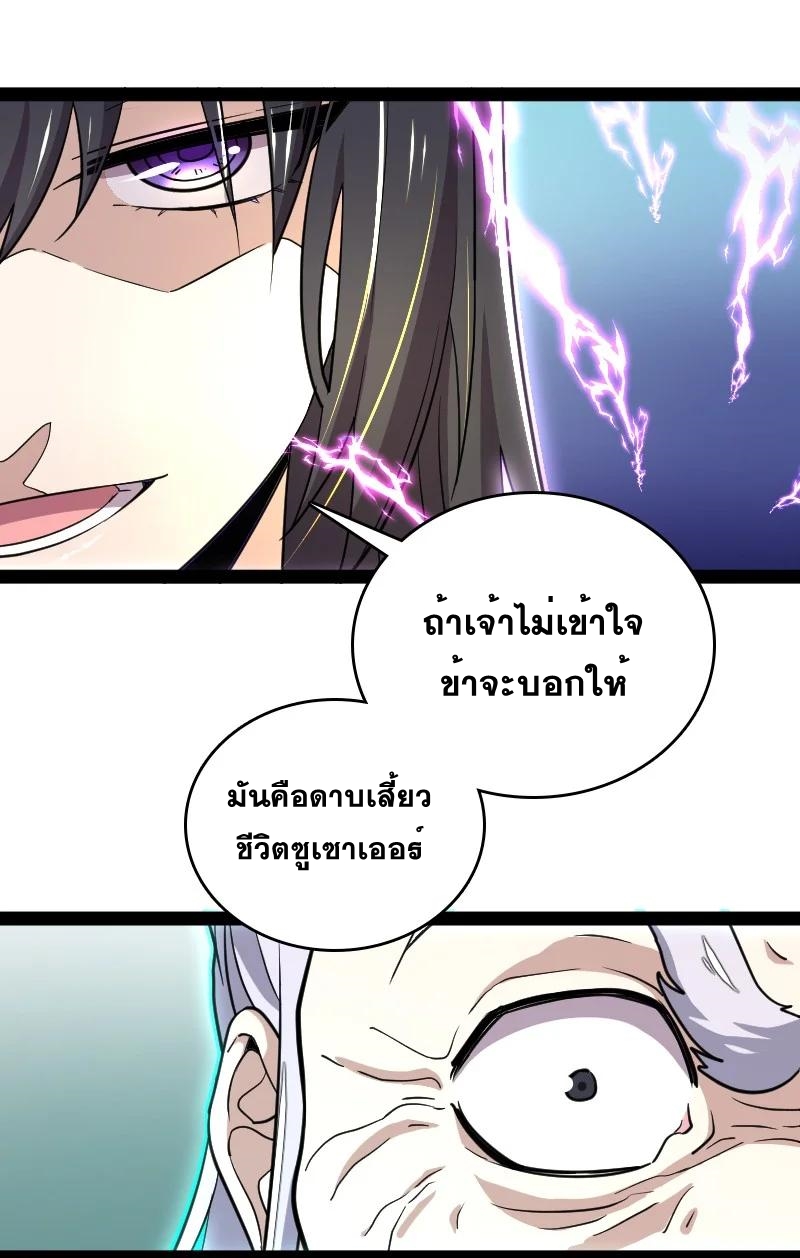 ชีวิตอันสันโดษของจักพรรดิ์หลินเกอ ตอนที่ 98 หน้า 39
