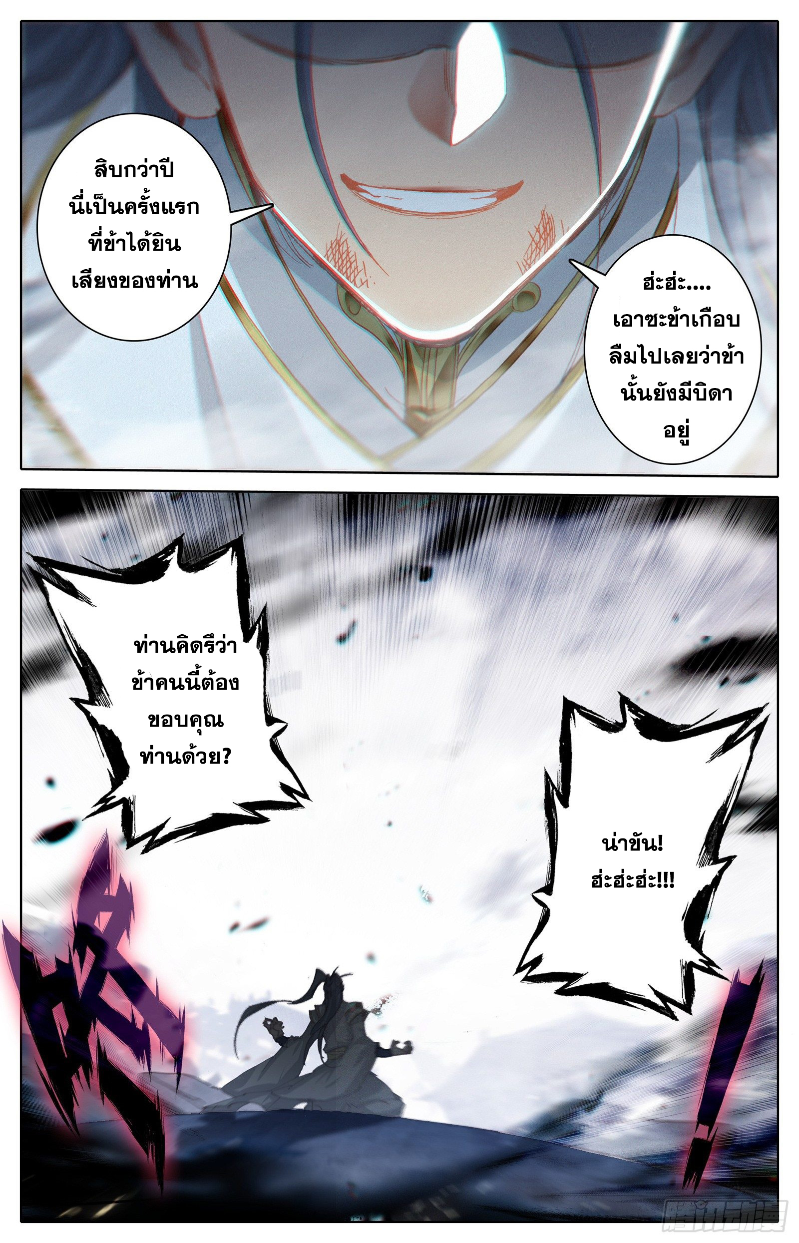 Azure Legacy (ทันจีน) ตอนที่ 46 หน้า 17