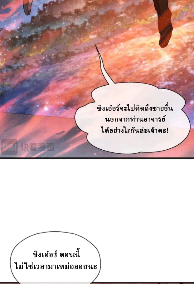 จอมมารสุดแกร่ง ล้างแค้นศิษย์ทรยศ ตอนที่ 78 หน้า 36