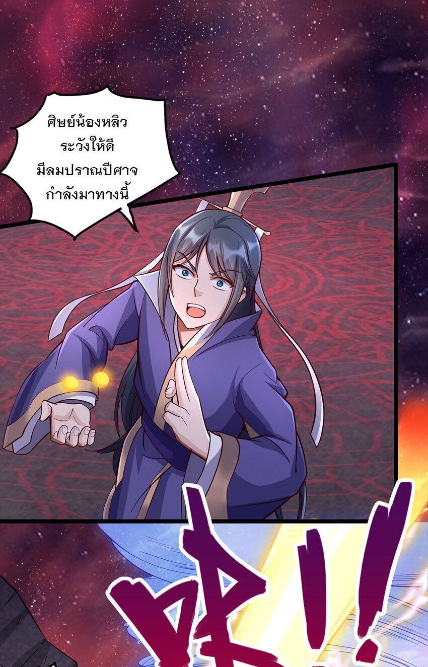 ด้วยเขตแดนกระบี่ ข้าสามารถเป็นเซียนกระบี่ได้ ตอนที่ 101 หน้า 31