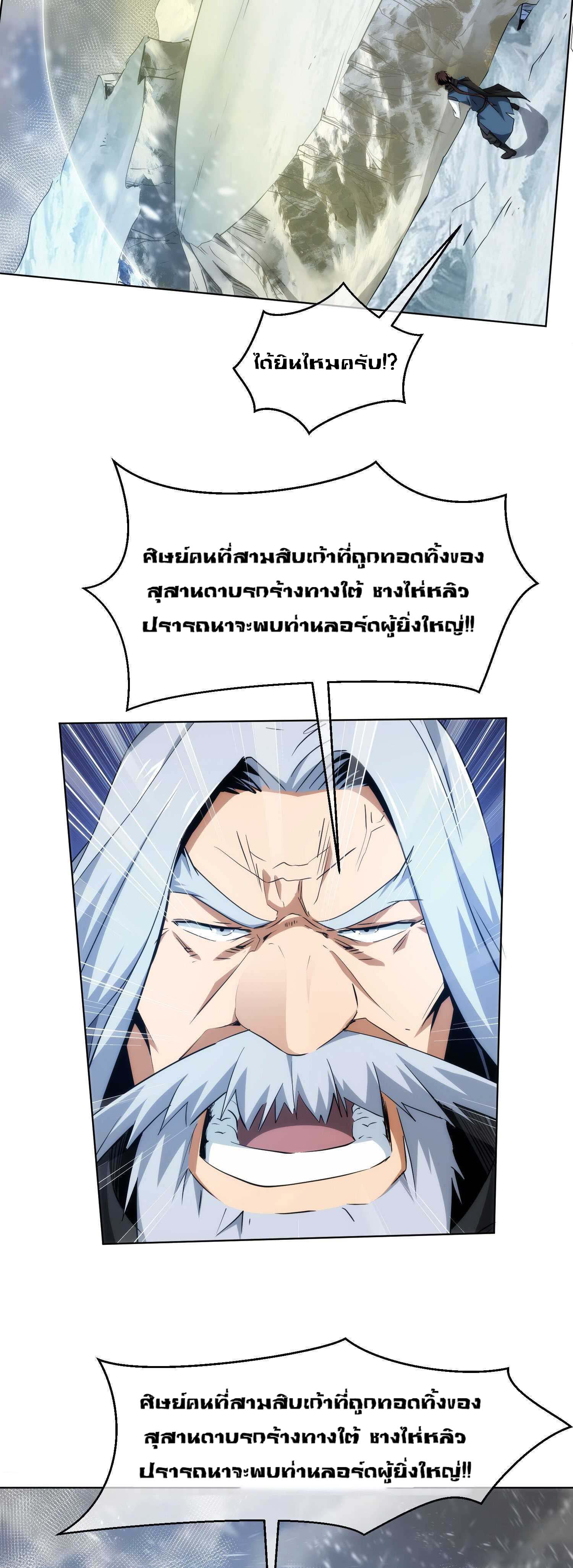 THE HIDDEN BLADE - คมมีดปีศาจ ตอนที่ 24 หน้า 3