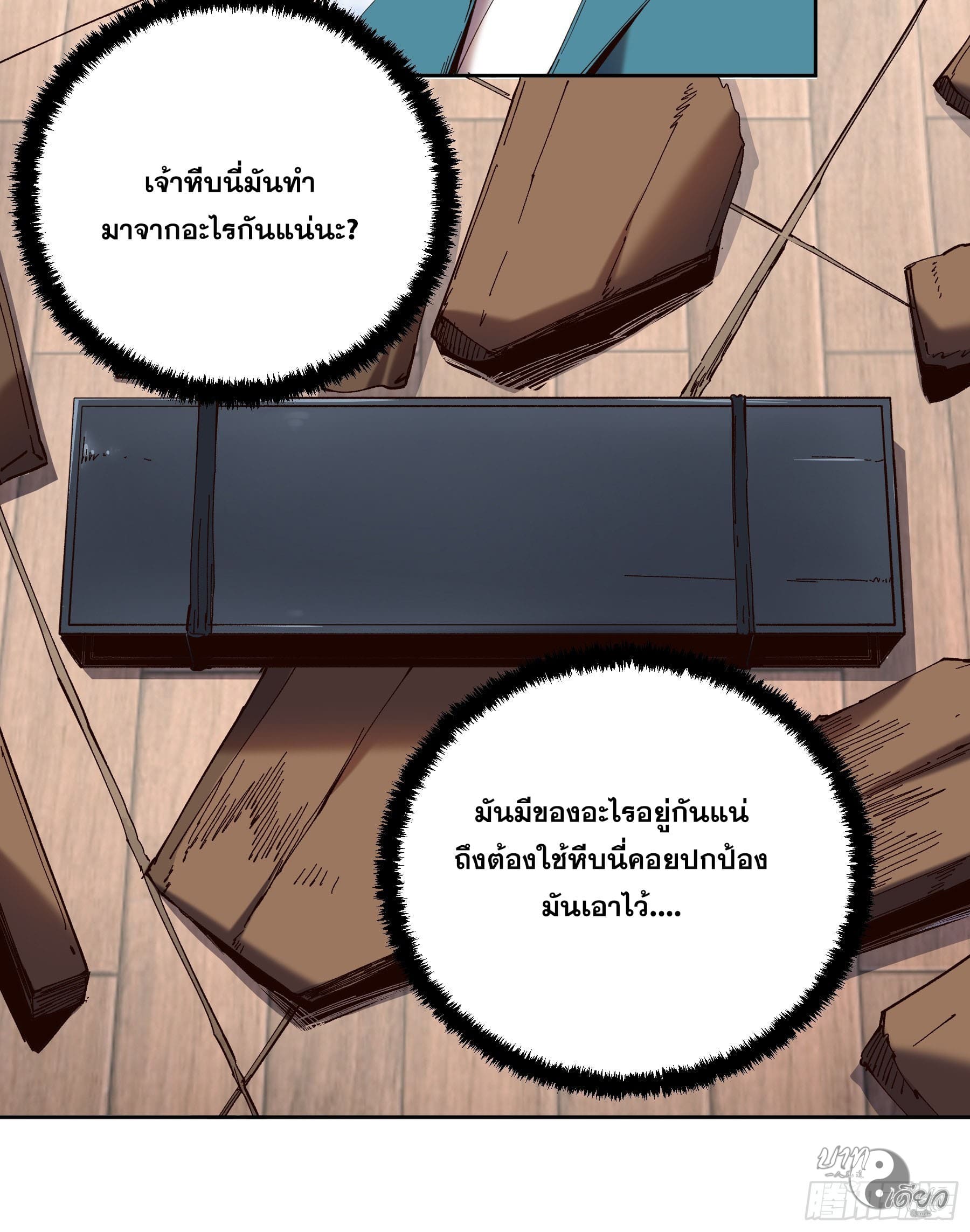 หาญท้าชะตาฟ้า ปริศนายุทธจักร ตอนที่ 14 หน้า 33