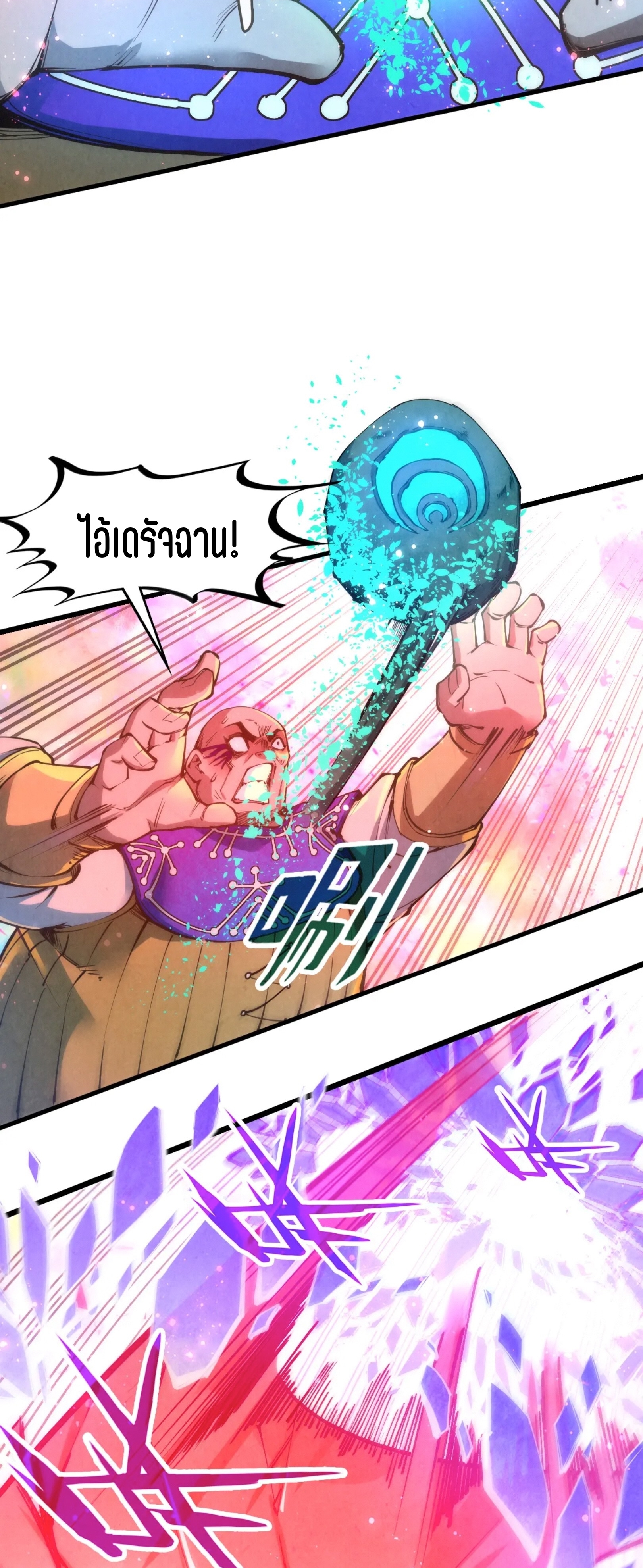 มหาเทพนิรันดร์กาล ตอนที่ 103 หน้า 4