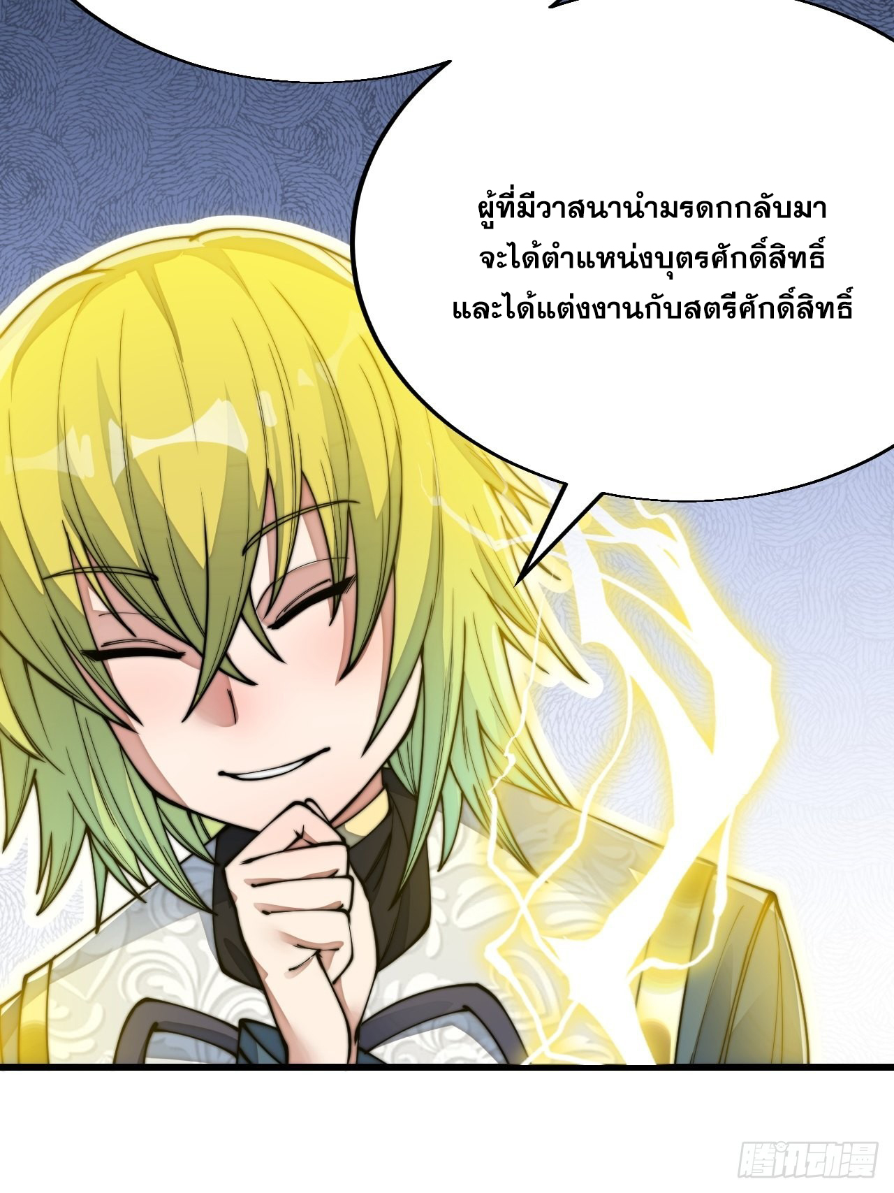 บุรุษที่มีโชค คงไม่ใช่ข้าแล้วแหละ ตอนที่ 60 หน้า 26