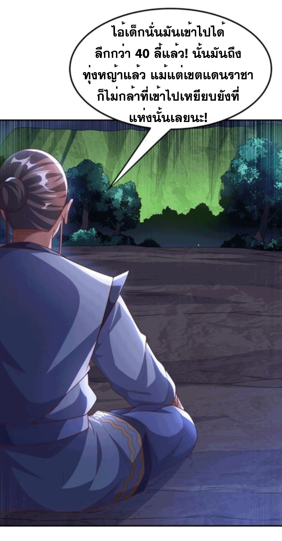 Wu ni ตอนที่ 212 หน้า 29