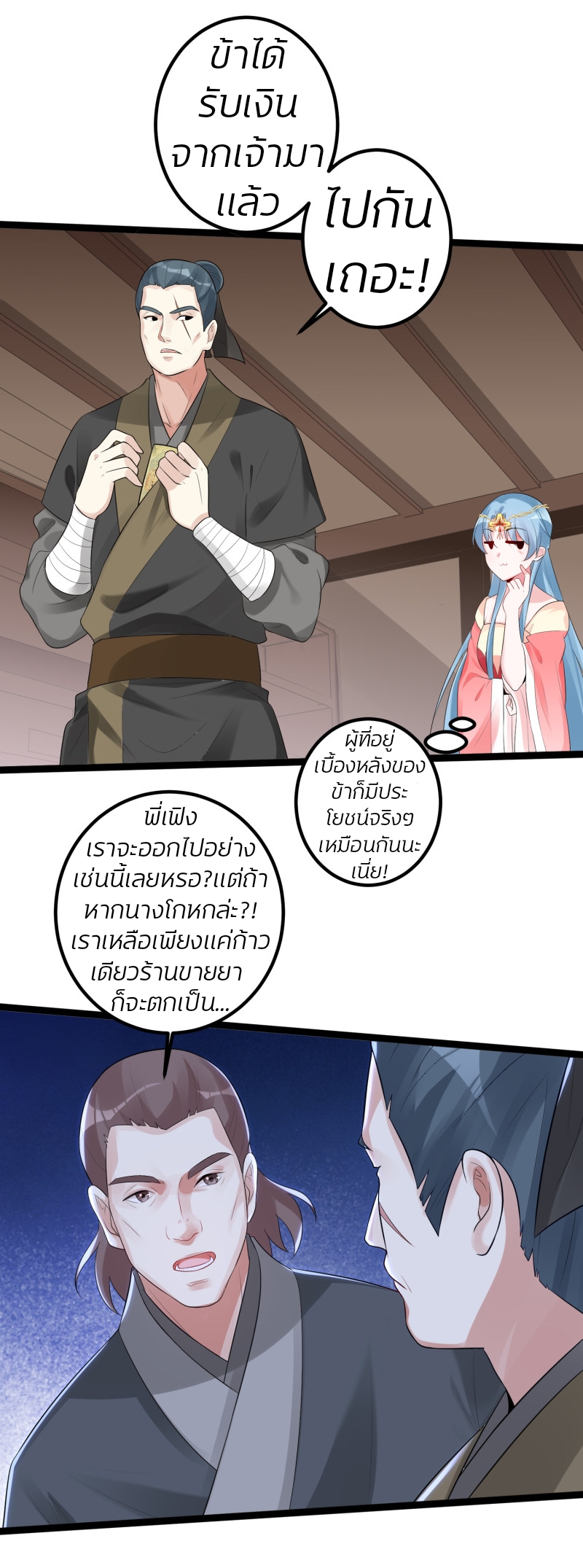 คุณหนูใหญ่แพทย์พิษมรณะ ตอนที่ 34 หน้า 7