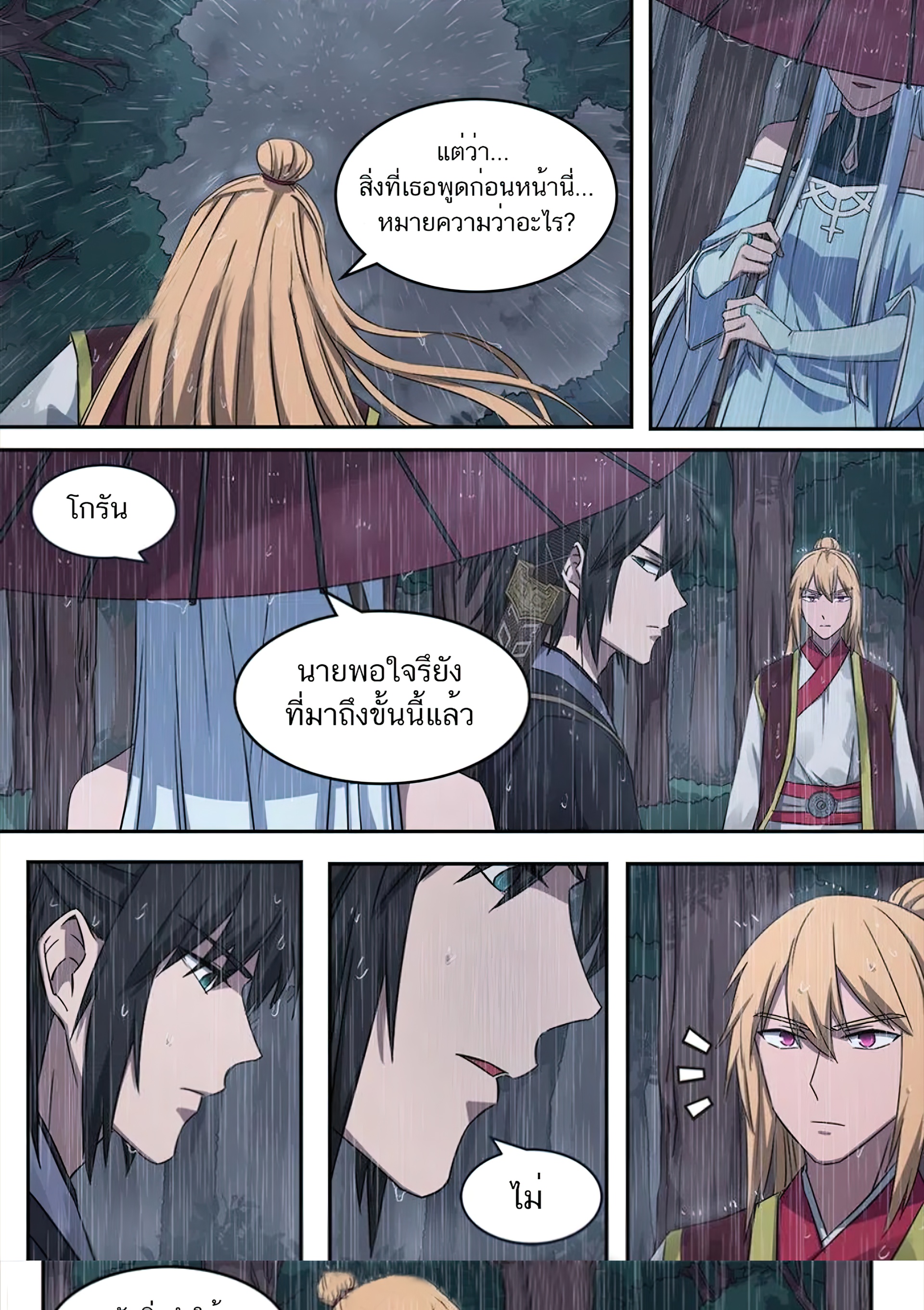 เซียนกระบี่โอตาคุ ตอนที่ 1 หน้า 13