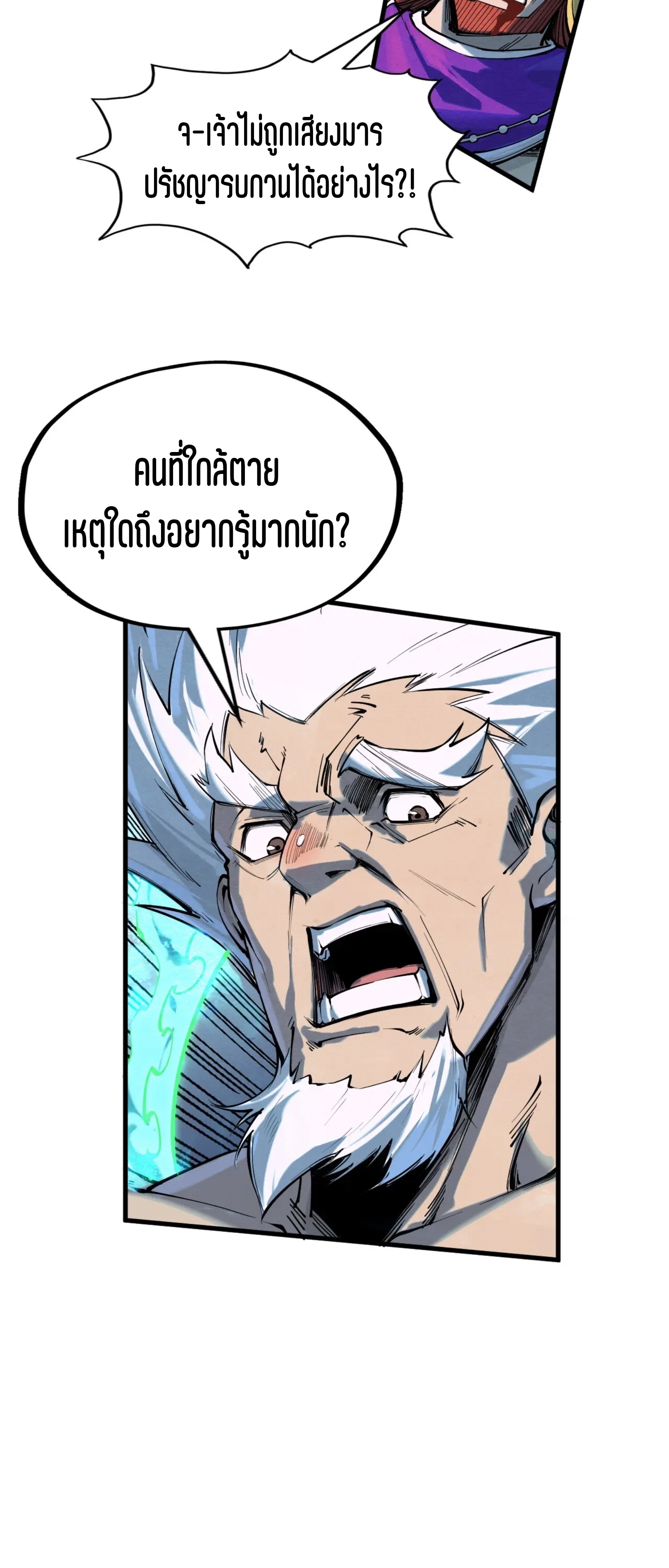 มหาเทพนิรันดร์กาล ตอนที่ 107 หน้า 21