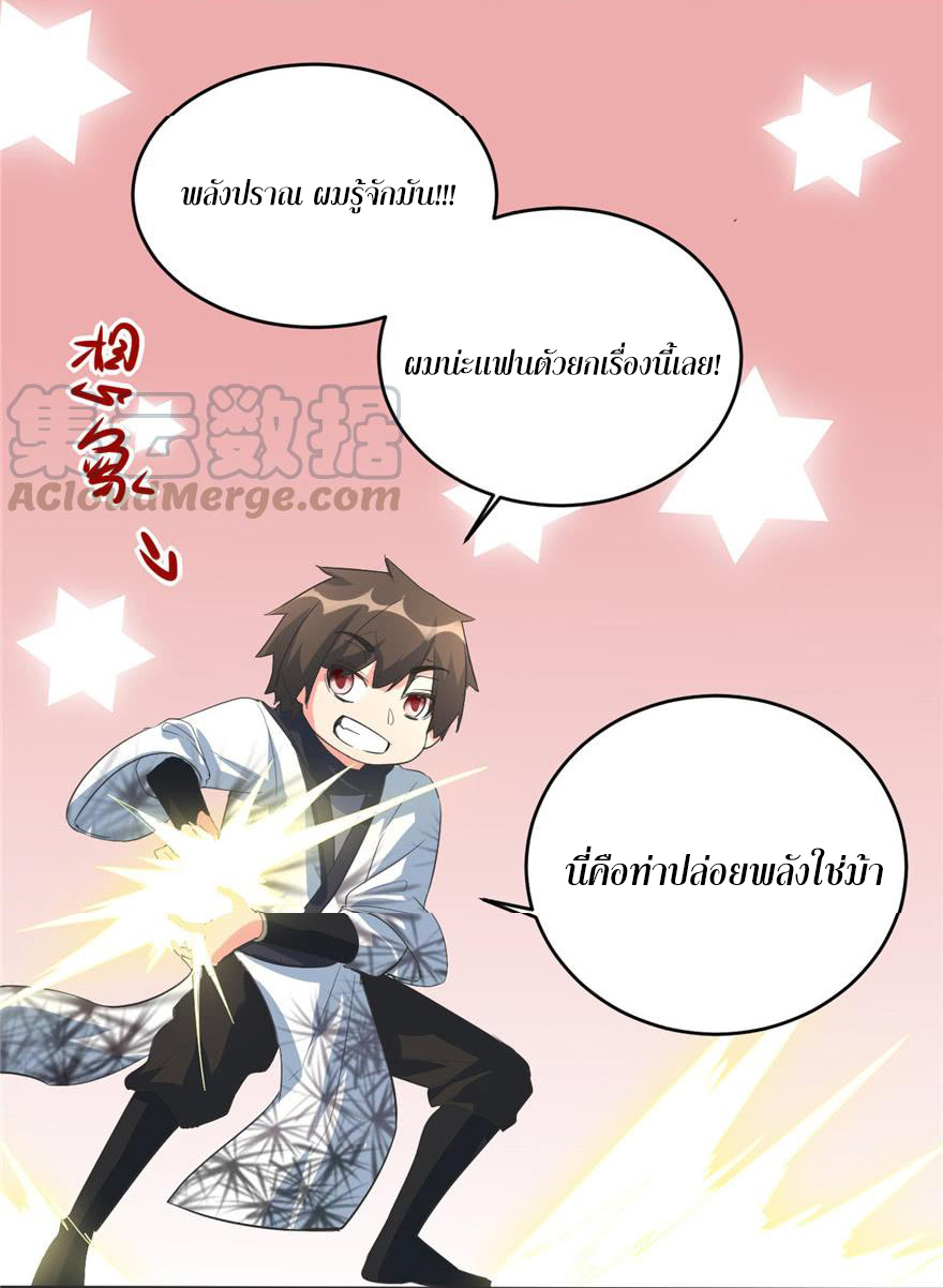 I might be a fake fairy ตอนที่ 5 หน้า 30