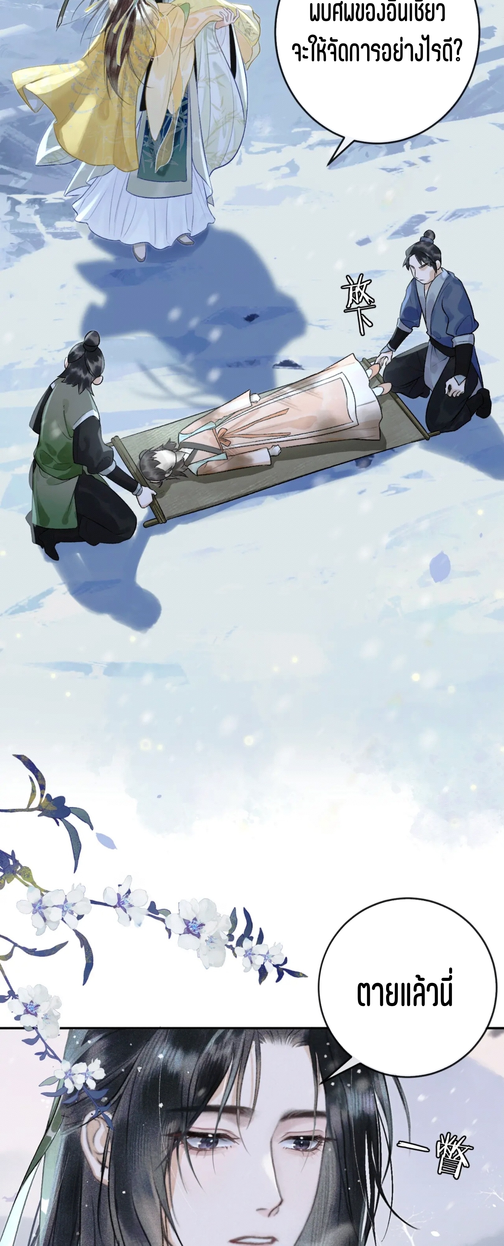 จันทราอัสดง ตอนที่ 1 หน้า 48