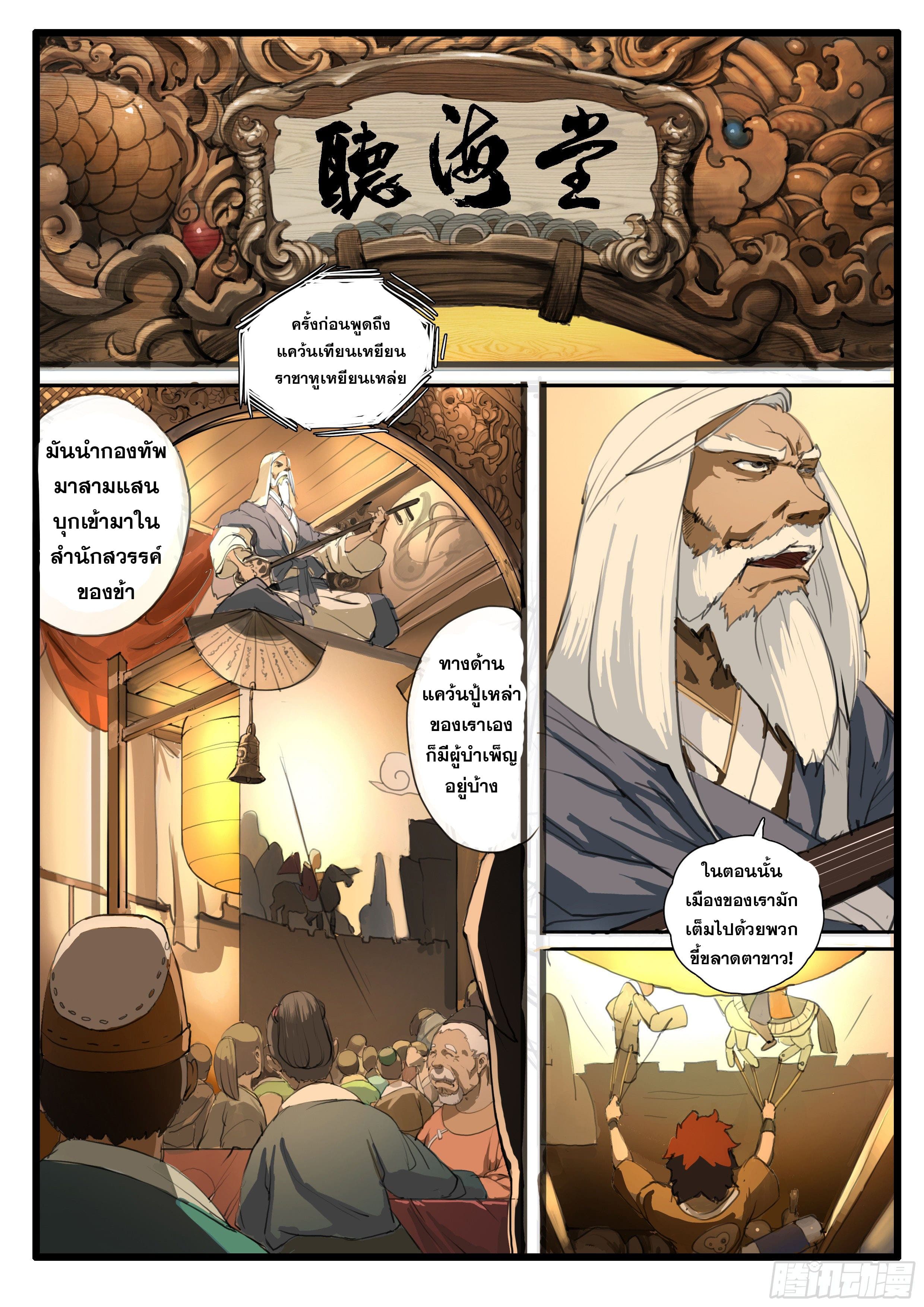 ยุคมหาเทวะ-Da Shen Ji ตอนที่ 24 หน้า 7