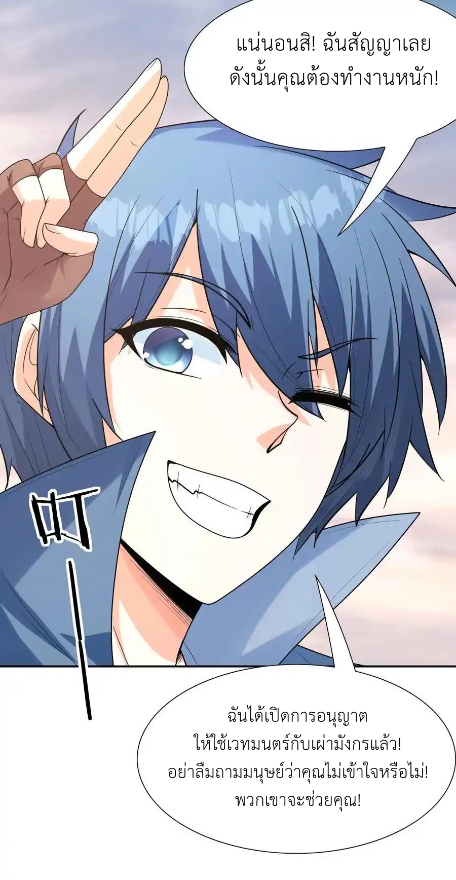 My Harem Is Entirely Female Demon Villains ตอนที่ 37 หน้า 38