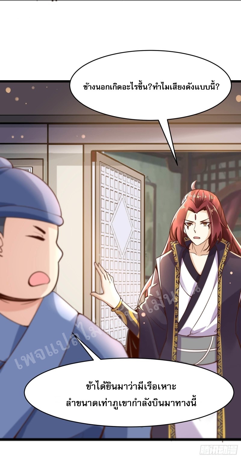 ฮาเร็มของข้ามีแต่ลูกศิษย์หญิงทั้งนั้น ตอนที่ 7 หน้า 30