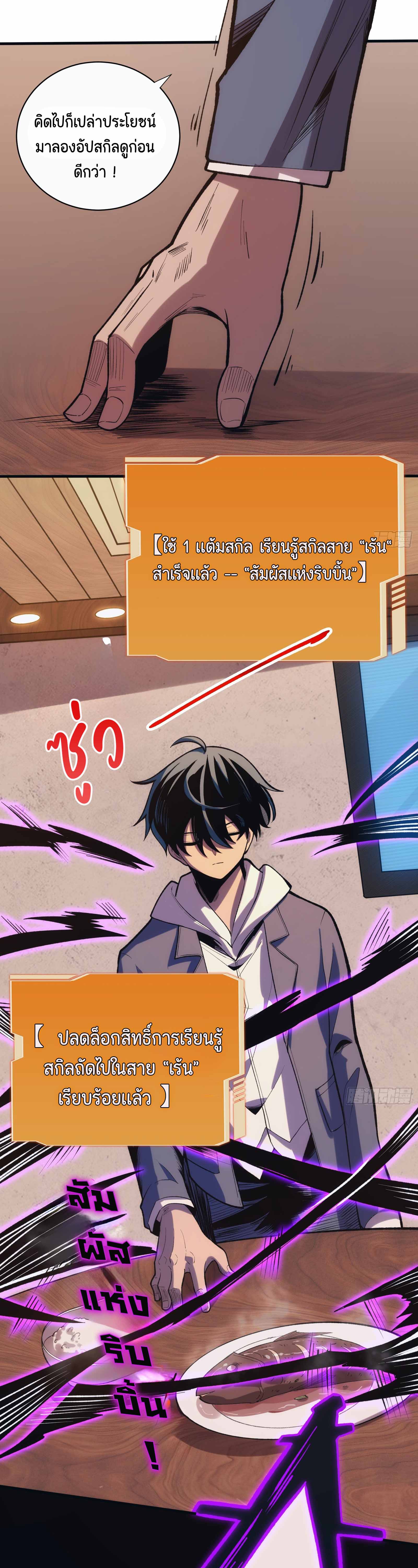 อวตารของผมกำลังกลายเป็นลาสบอส (My Avatars Are Becoming the Final Boss) ตอนที่ 3 หน้า 16