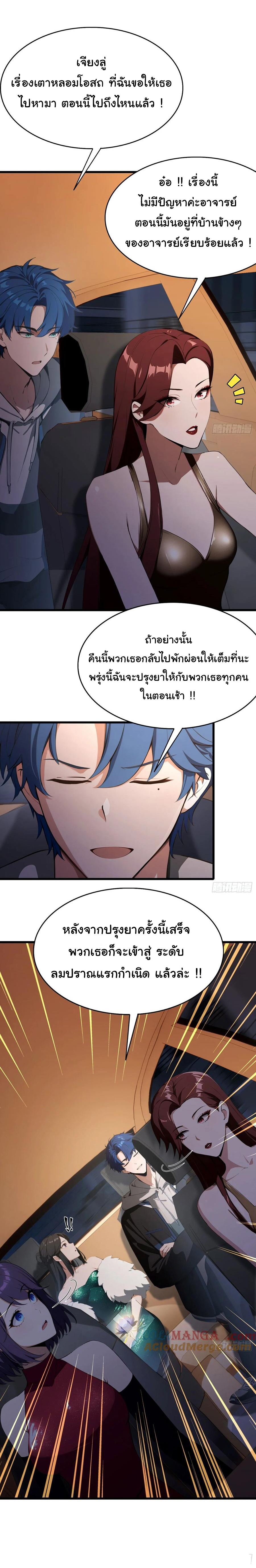 ฉันไม่อยากเป็นอาจารย์เลยจริงๆ ตอนที่ 29 หน้า 14