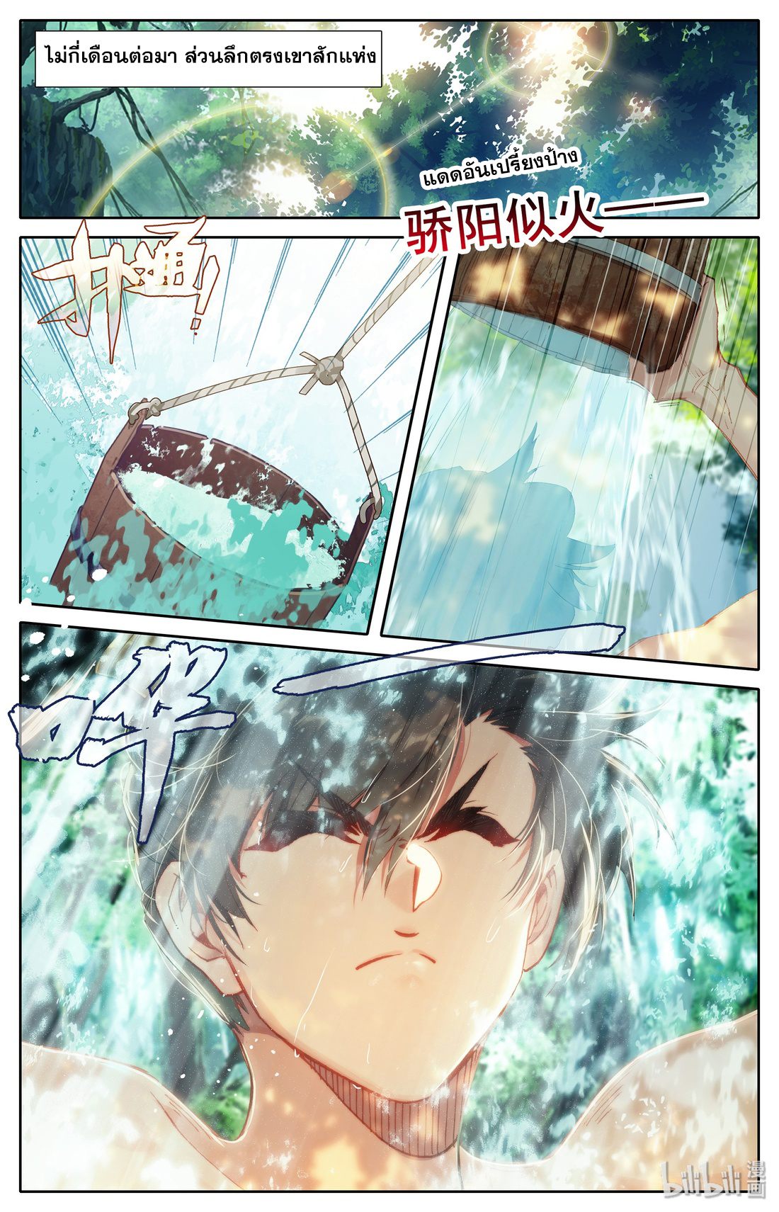 A record of a mortal's journey to immortality(ทันจีน) ตอนที่ 14 หน้า 2