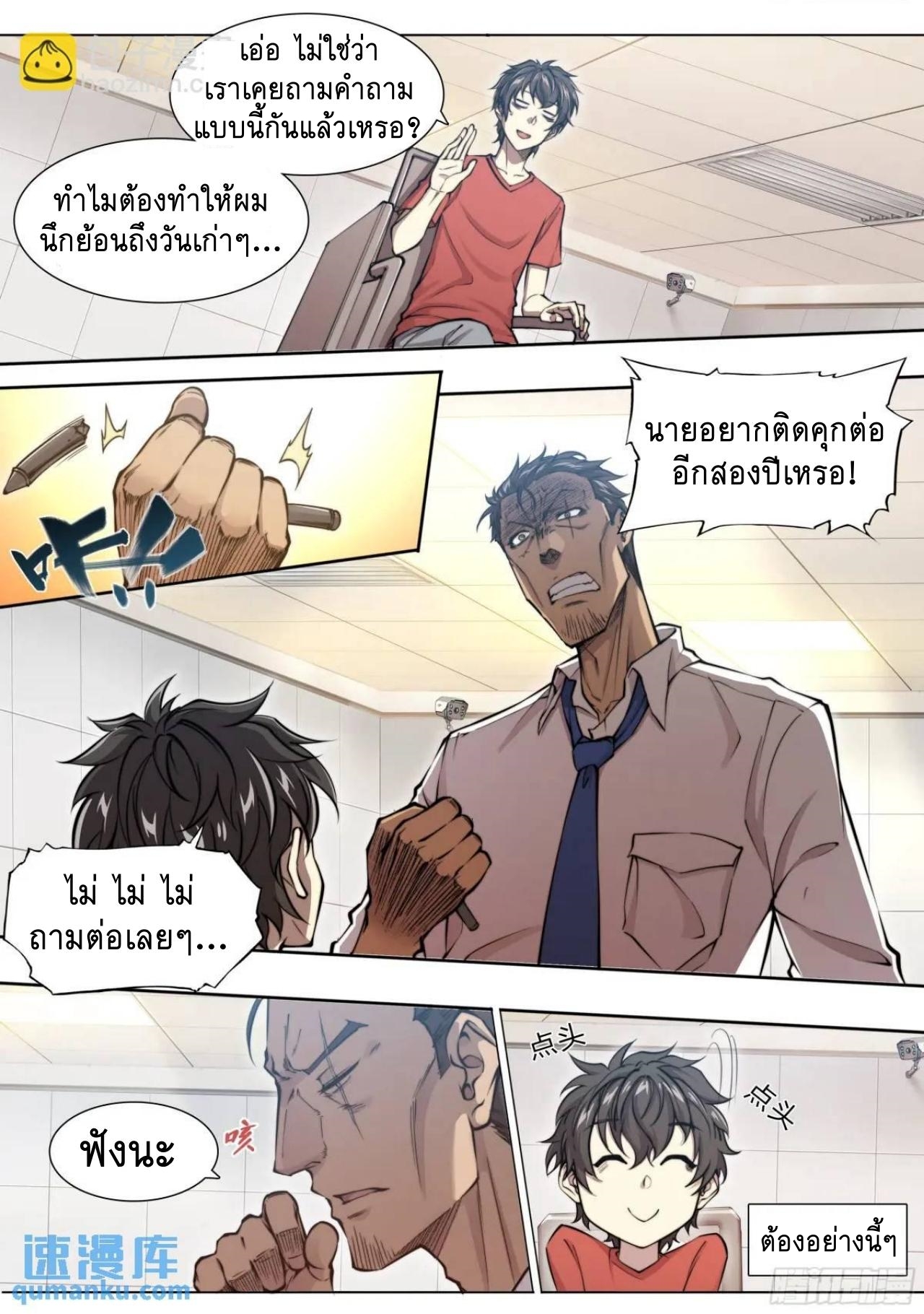 Apocalypse Forecast ตอนที่ 110 หน้า 10