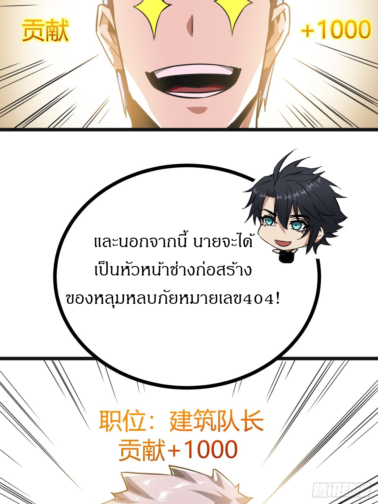 ผมโหดที่สุดในเกมนี้นะครับ ตอนที่ 18 หน้า 57