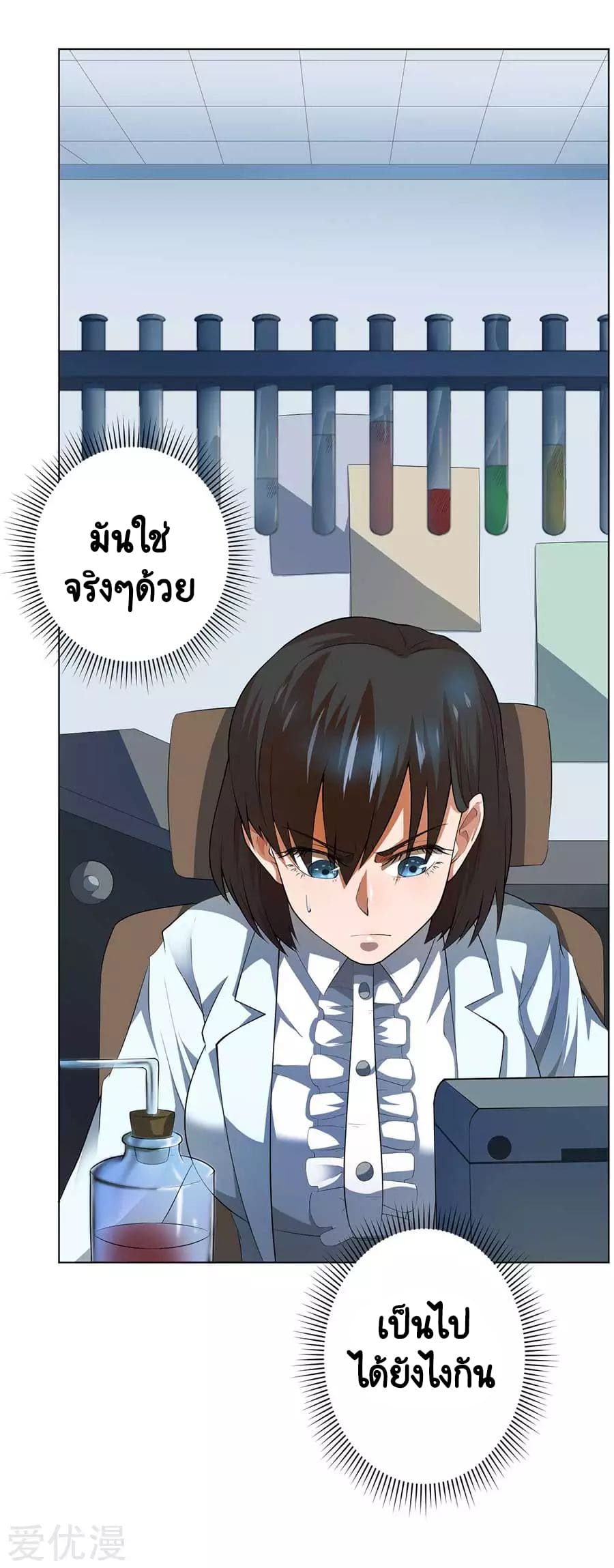 Inverse God Doctor ตอนที่ 54 หน้า 23