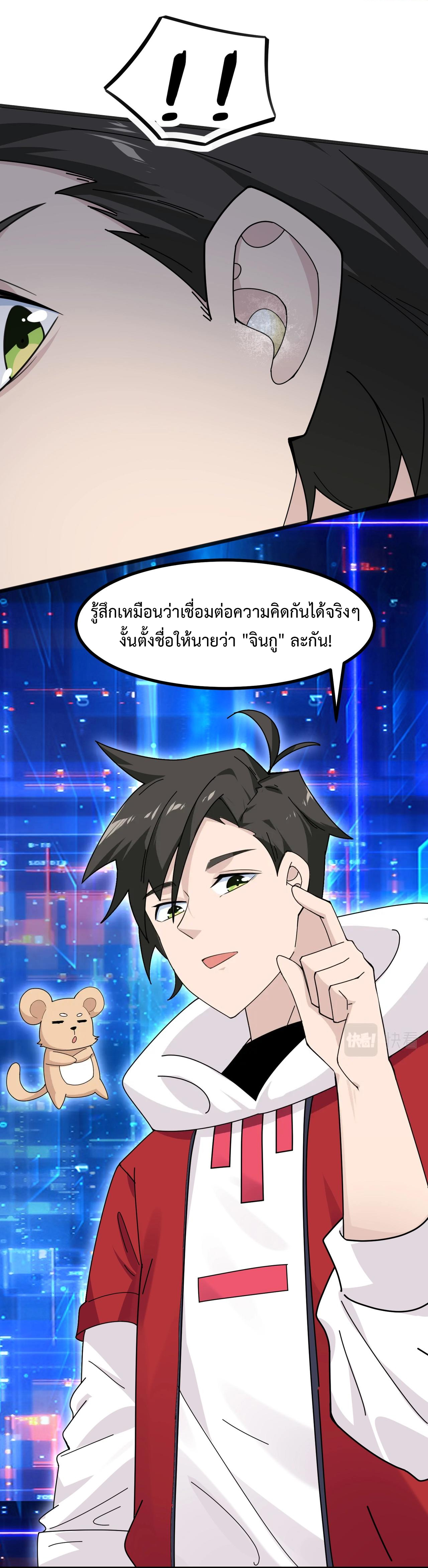 Invincible Battle System-ระบบพลังต่อสู้ไร้พ่าย เย้ยฟ้าให้หมั่นไส้เล่นๆ ตอนที่ 7 หน้า 17
