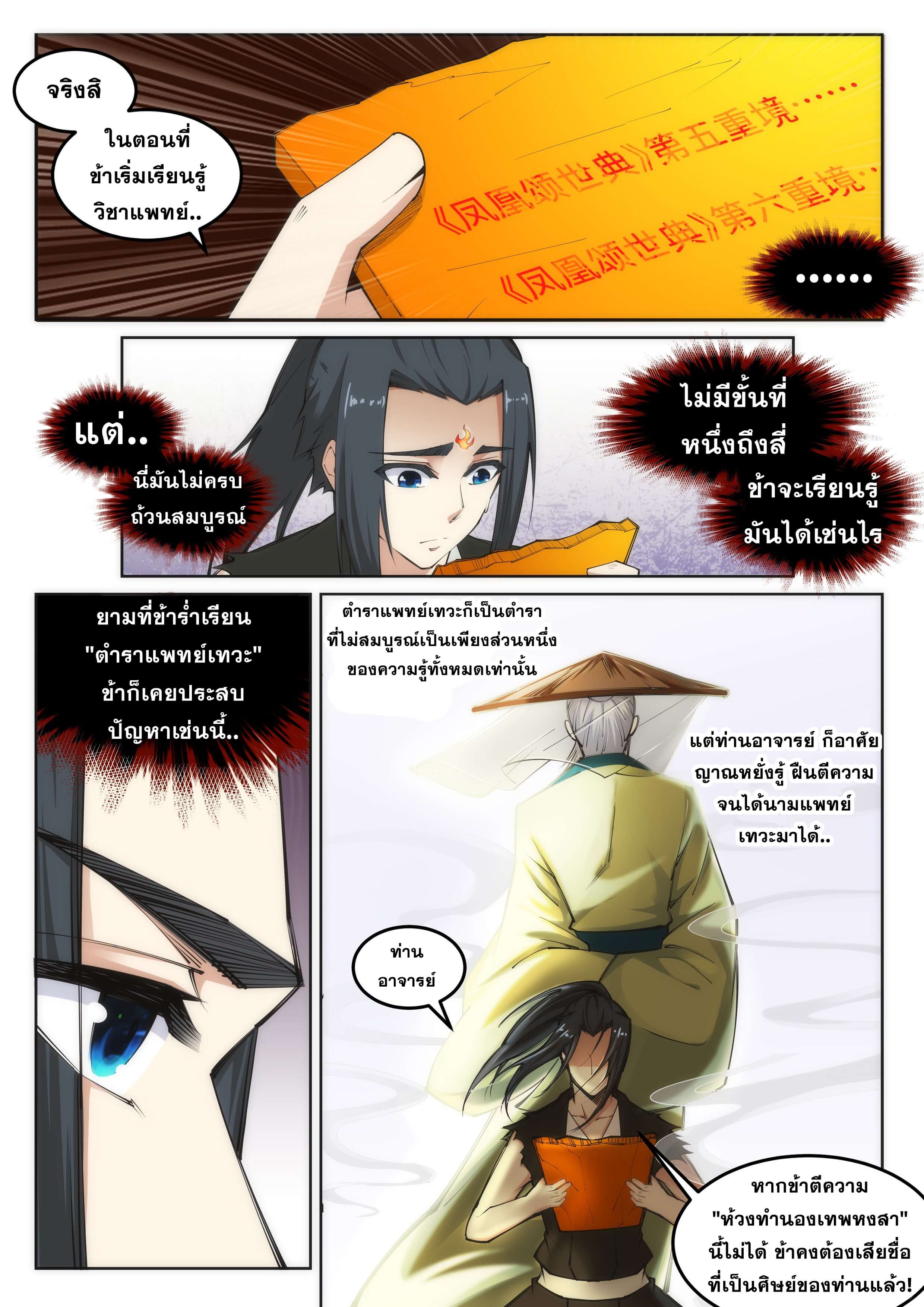 Against the Gods - อสูรพลิกฟ้า ตอนที่ 101 หน้า 3