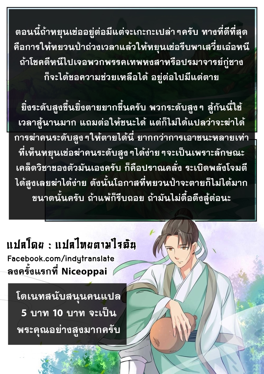 Against the Gods - อสูรพลิกฟ้า ตอนที่ 265 หน้า 12