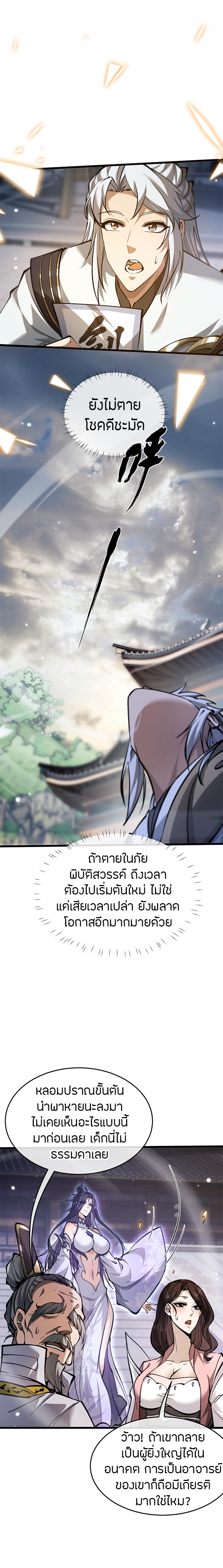 จอมดาบฟูลไทม์ ตอนที่ 3 หน้า 28