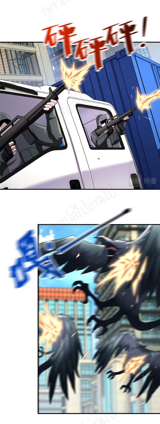 Apocalyptic Super System ตอนที่ 261 หน้า 14