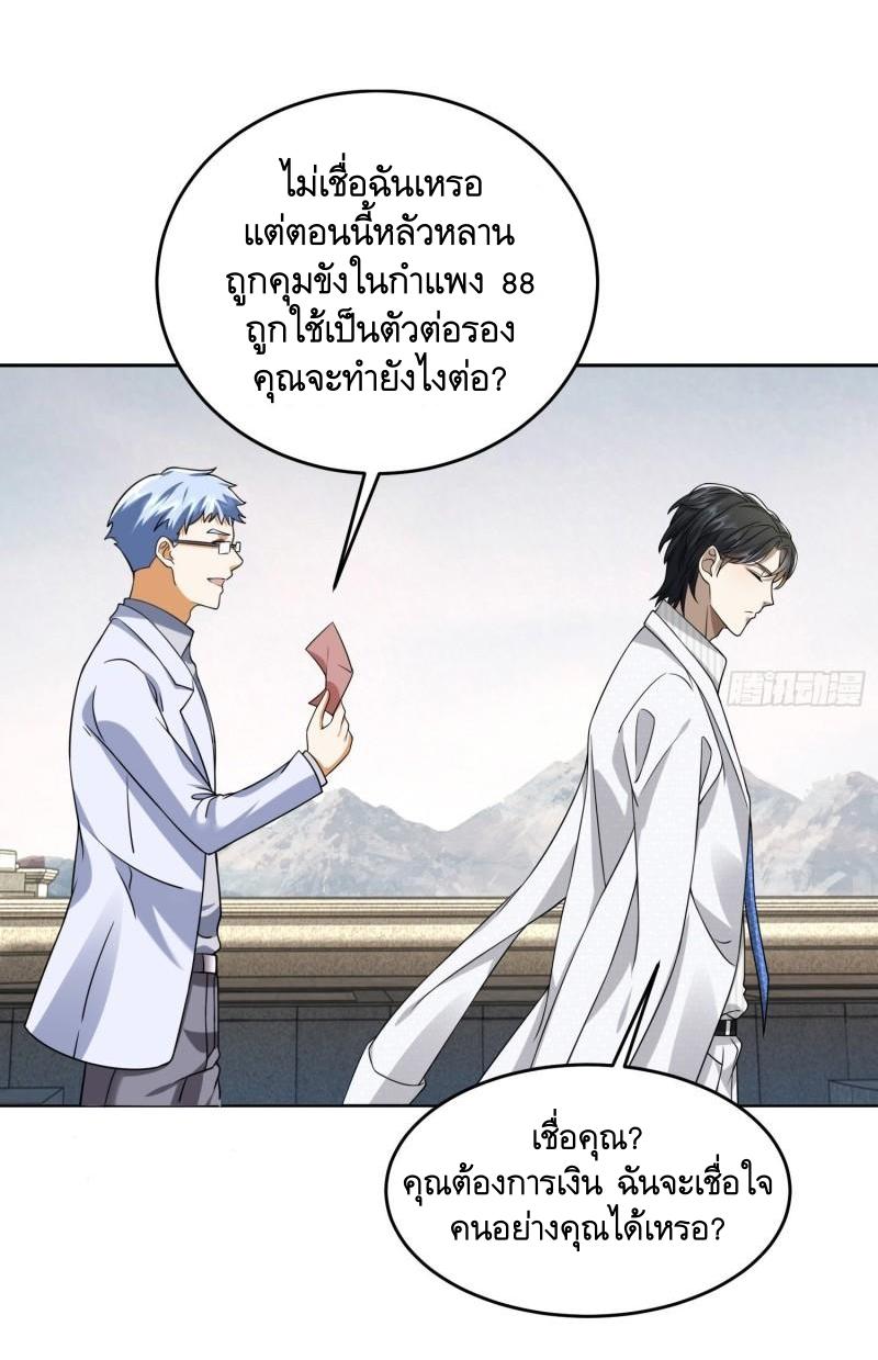 THE FIRST ORDER ตอนที่ 148 หน้า 18