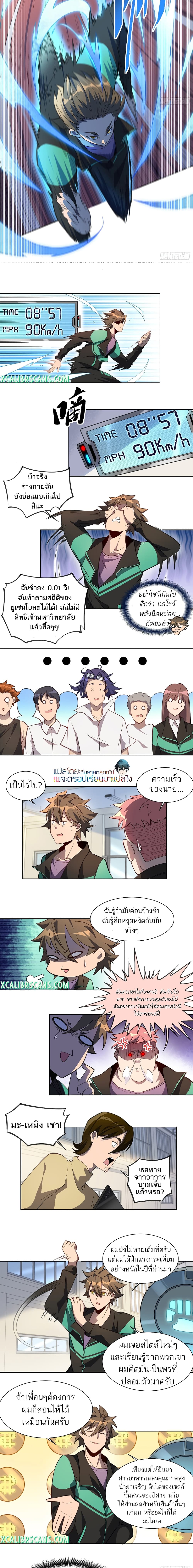 ผู้คนบนโลกใบนี้ช่างโหดร้าย(Earthlings are Insane) ตอนที่ 25 หน้า 4