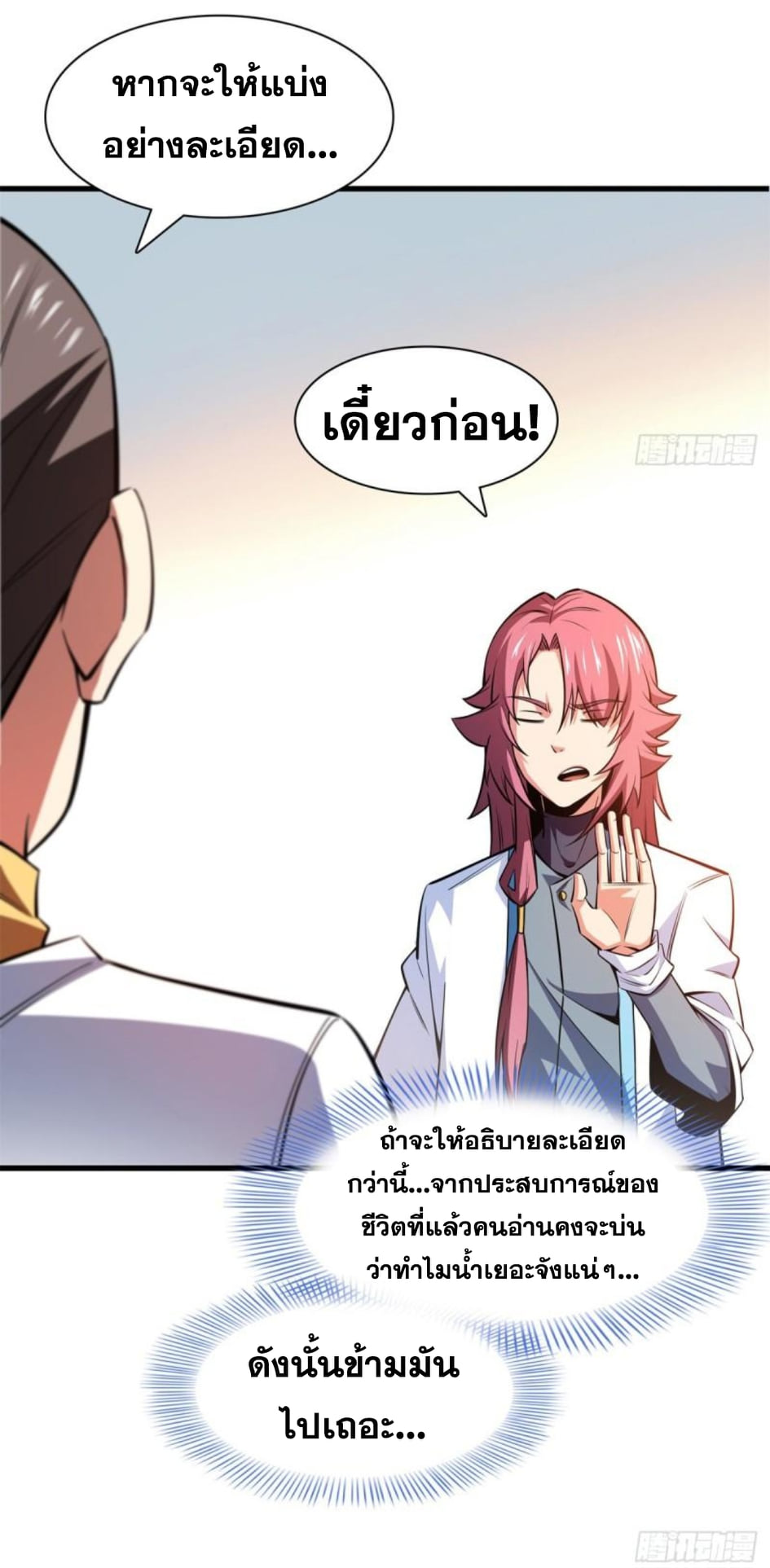 Library Of Heaven's Path ตอนที่ 134 หน้า 8