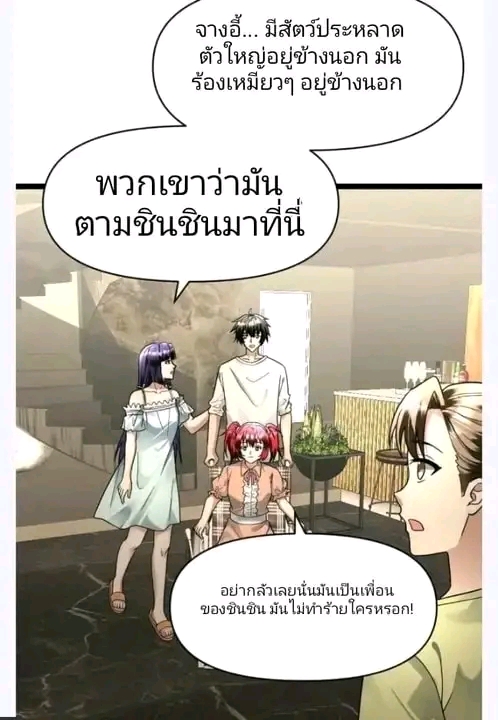 ฉันมีเซฟเฮาว์ในวันโลกาวินาศ ตอนที่ 163 หน้า 50