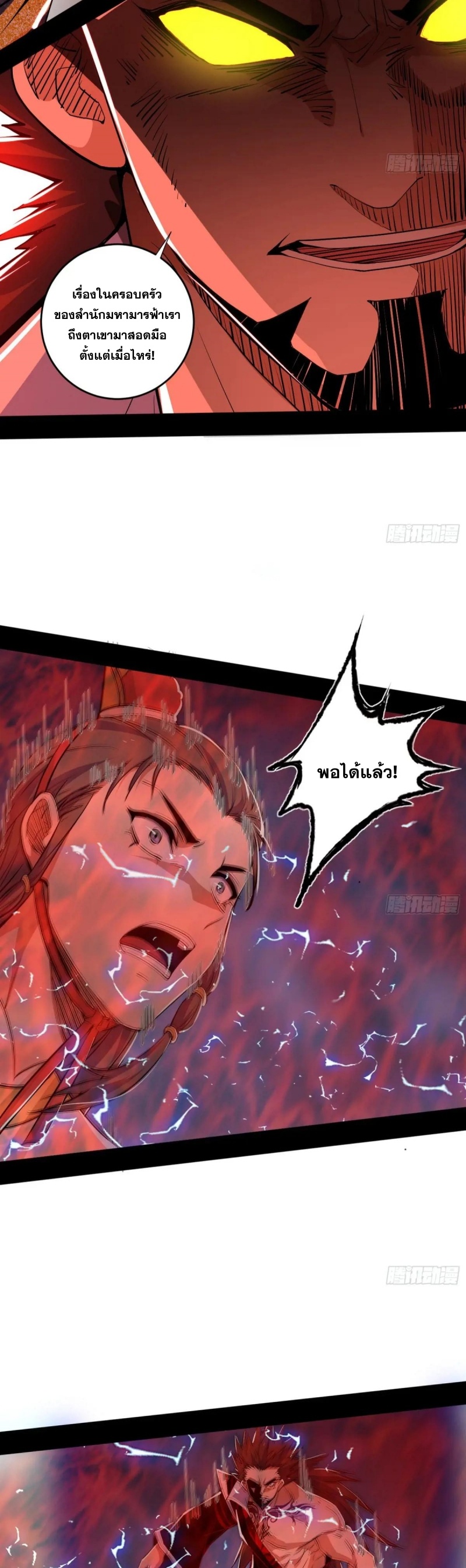 I'm an Evil God ข้าคือจักรพรรดิปีศาจ ตอนที่ 420 หน้า 9