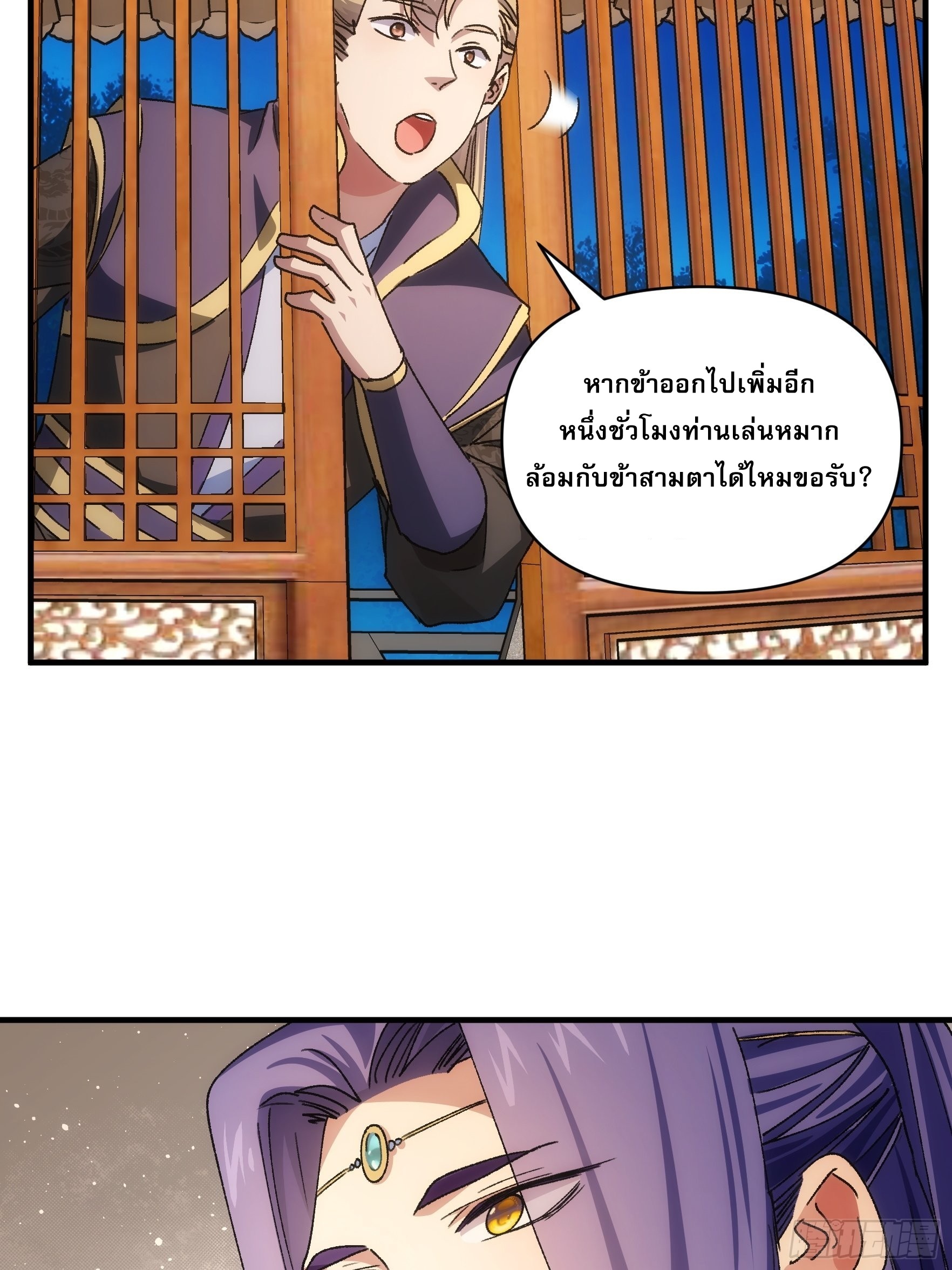 ข้าจะกำหนดชะตาตัวเอง ทันจีน ตอนที่ 92 หน้า 24