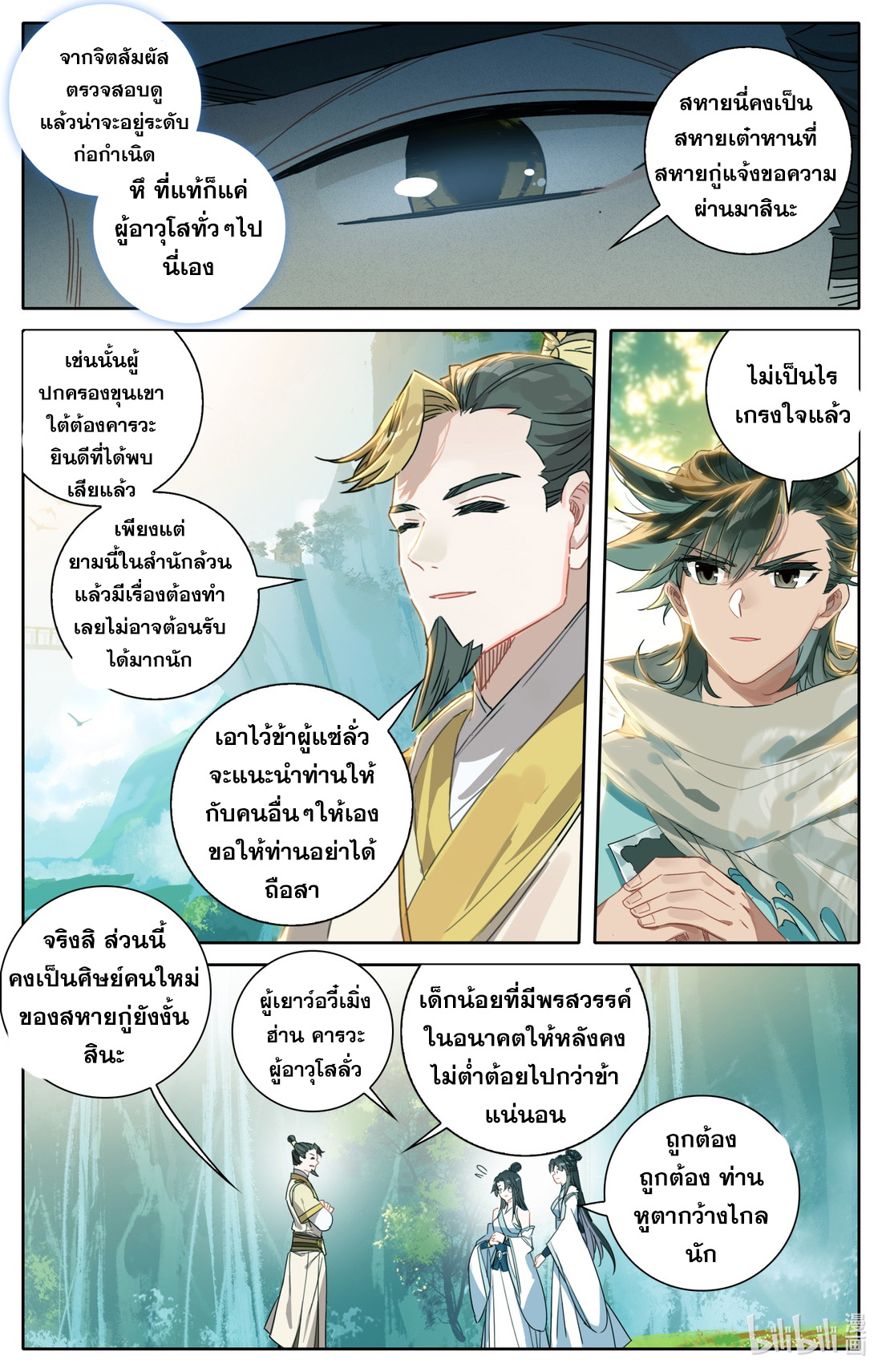 คัมภีร์วิถีเซียน (จบ) ตอนที่ 32 หน้า 4