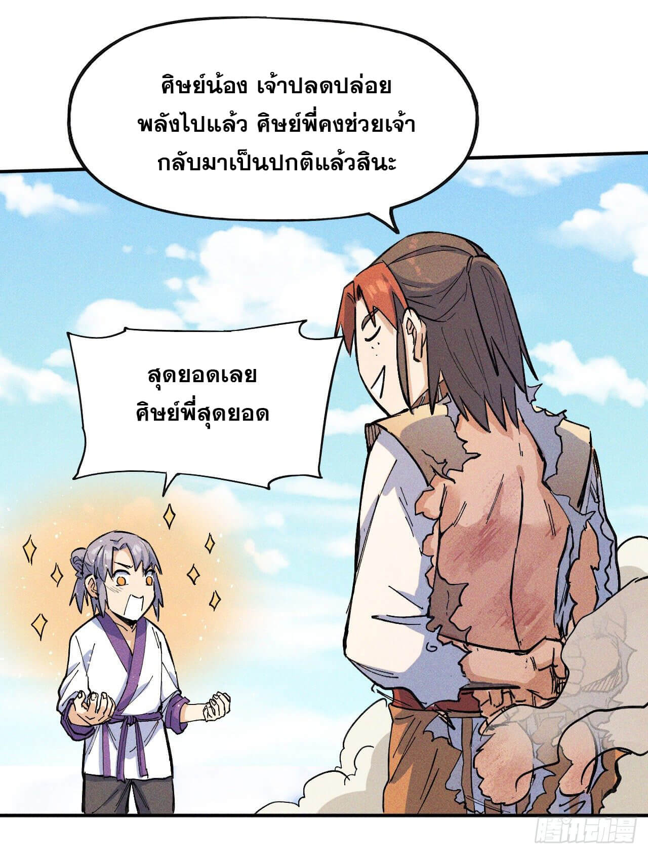 ตูข้านี่แหละเทพ (ทันจีน) ตอนที่ 4 หน้า 61