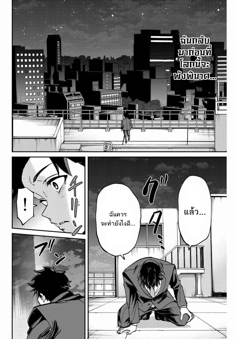 มีเพียงฉันเท่านั้นที่รู้ว่าโลกนี้กำลังจะล่มสลาย ตอนที่ 1 หน้า 64