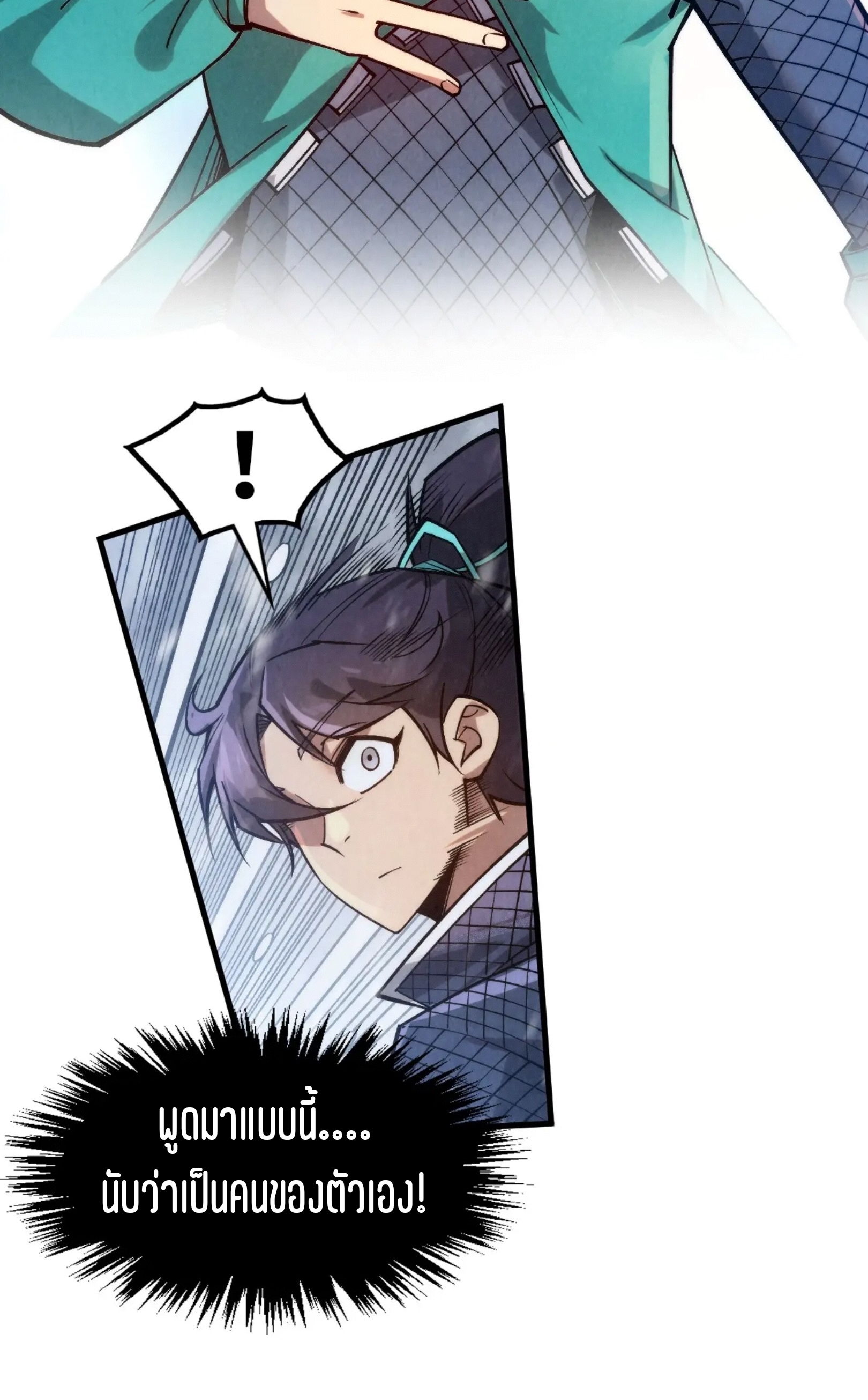 มหาเทพนิรันดร์กาล ตอนที่ 202 หน้า 29