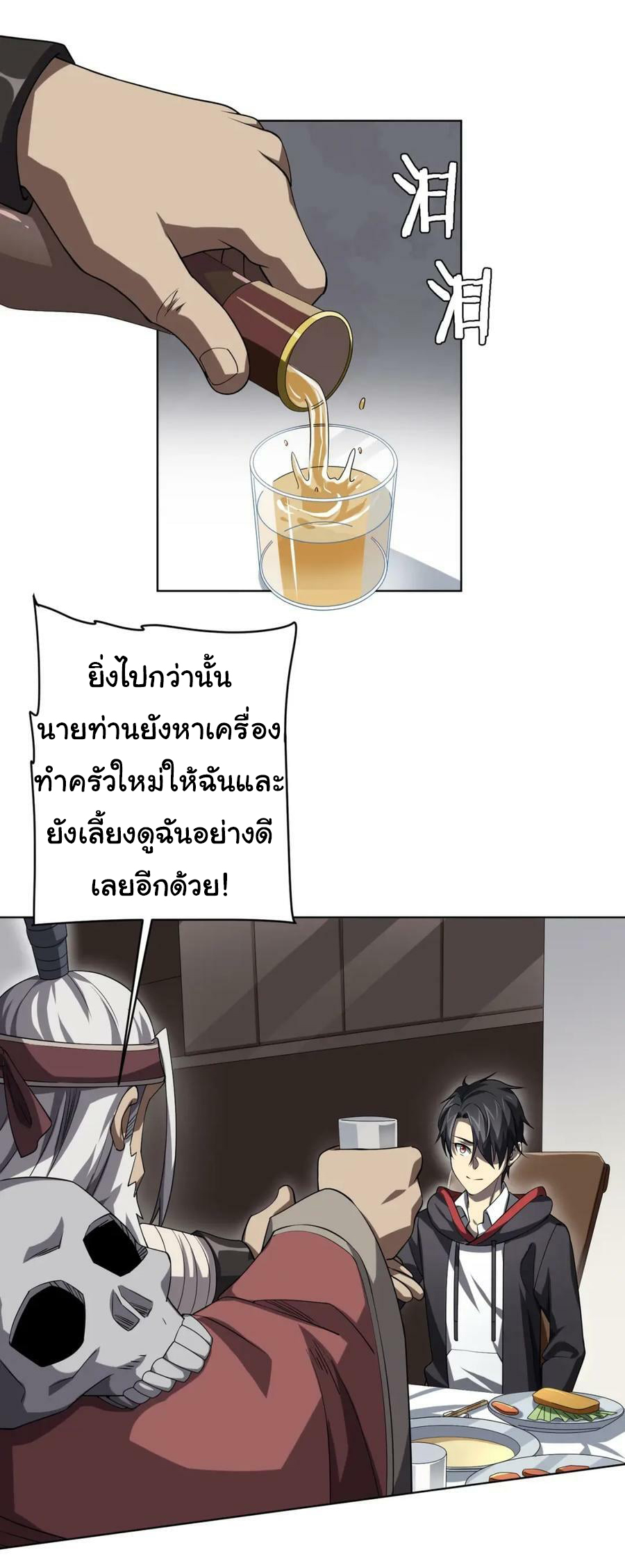 Start with trillions of coins ตอนที่ 22 หน้า 21