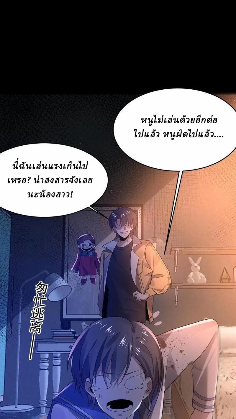 SSS-rank Invincible War God ตอนที่ 67 หน้า 12