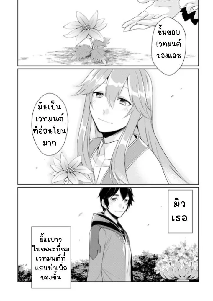 แอชผู้ถูกทอดทิ้งกับดินแดนรกร้าง Daijizen no Mahoutsukai Ashuto, Sutareta Ryouchi de Slow Life ตอนที่ 3 หน้า 11