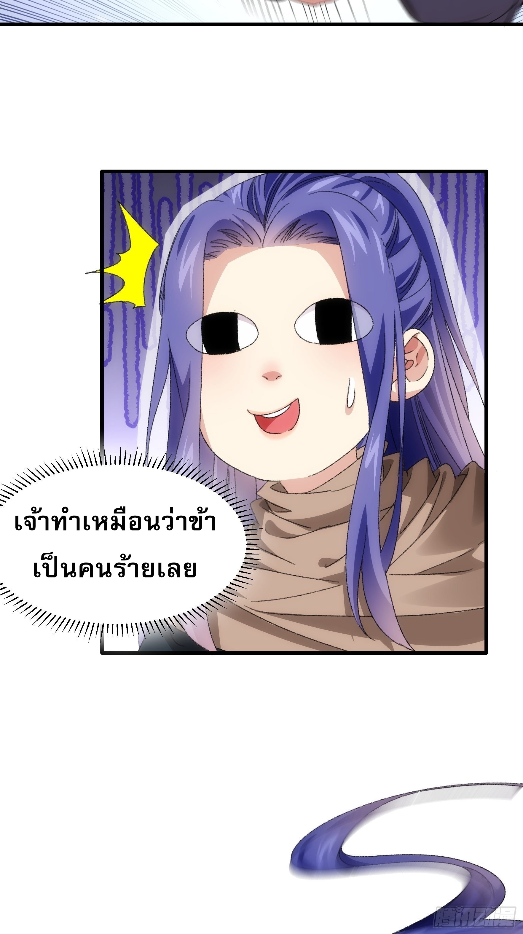 ข้าจะกำหนดชะตาตัวเอง ทันจีน ตอนที่ 43 หน้า 30